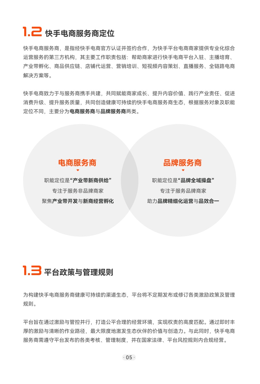 2026快手电商服务商经营手册.pdf