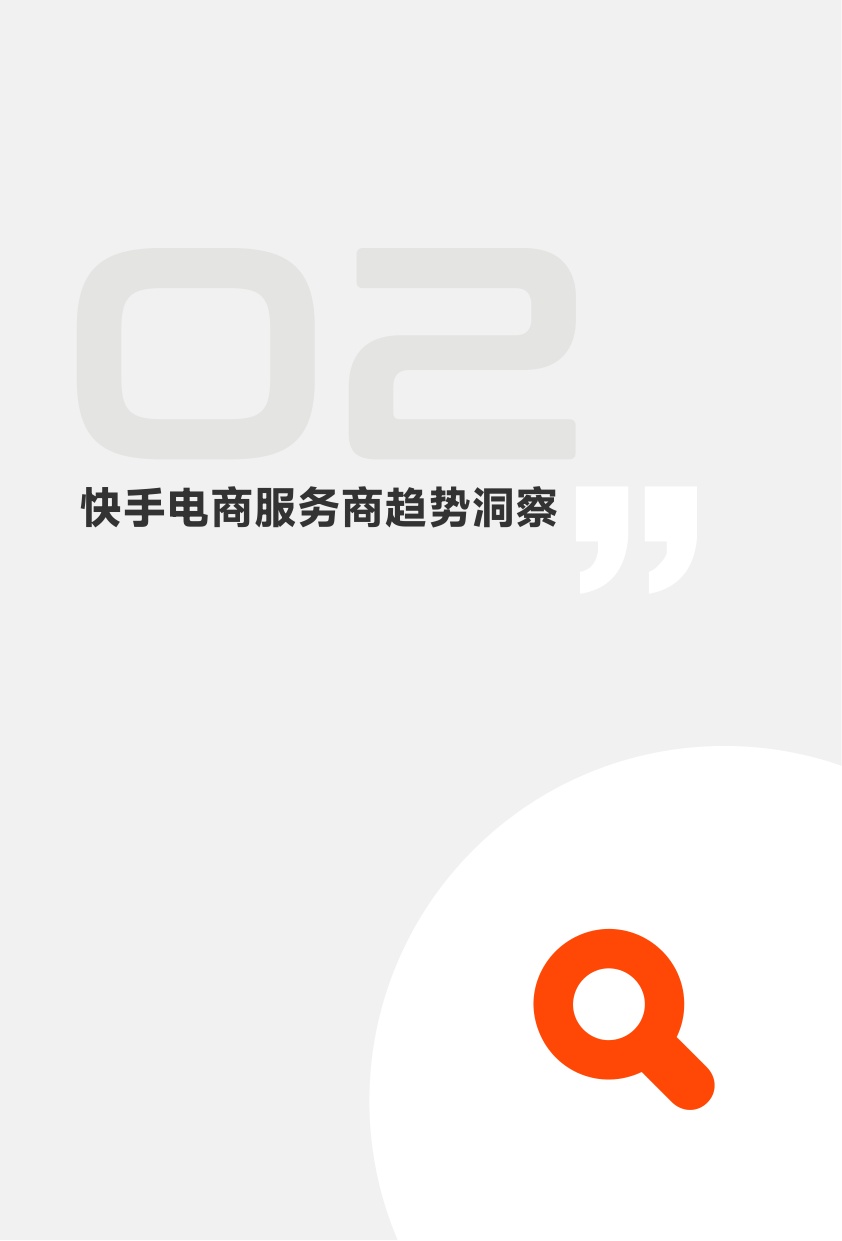 2026快手电商服务商经营手册.pdf