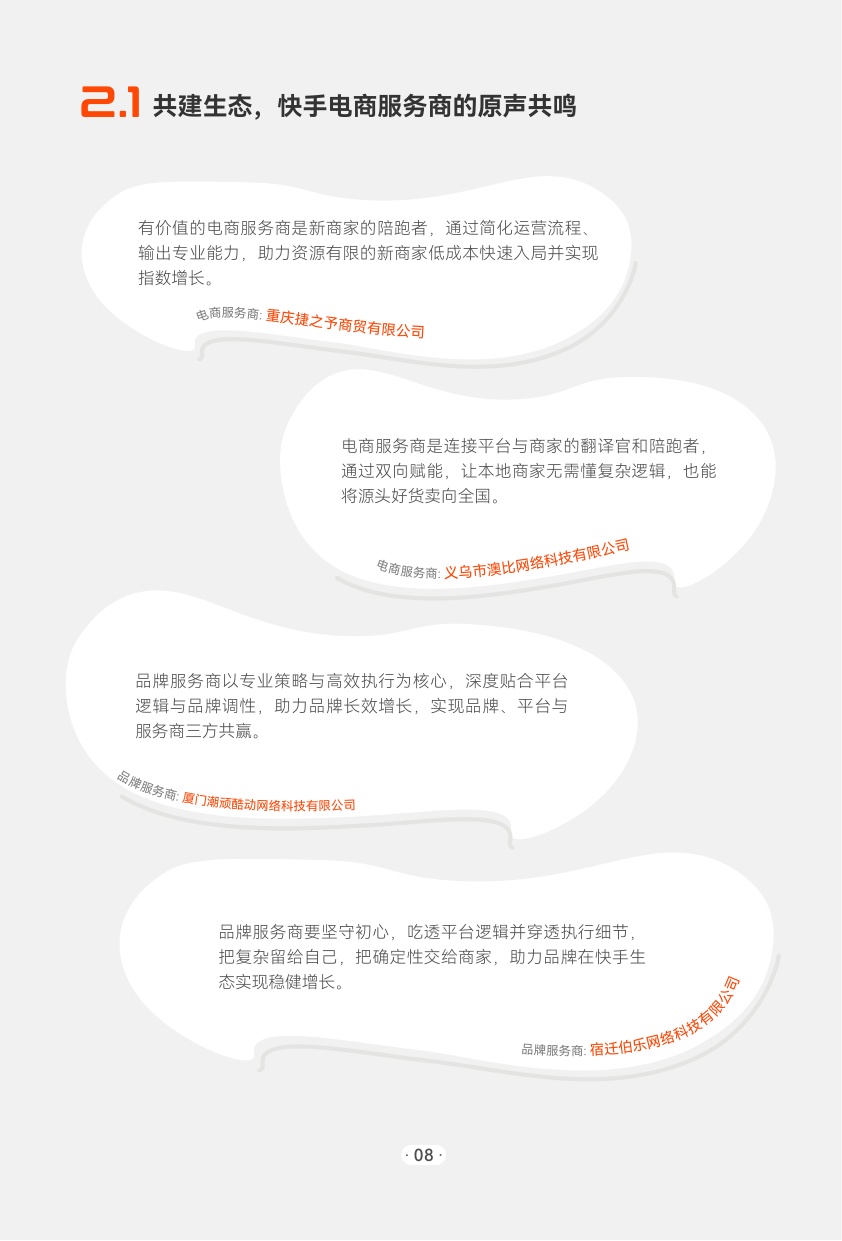 2026快手电商服务商经营手册.pdf