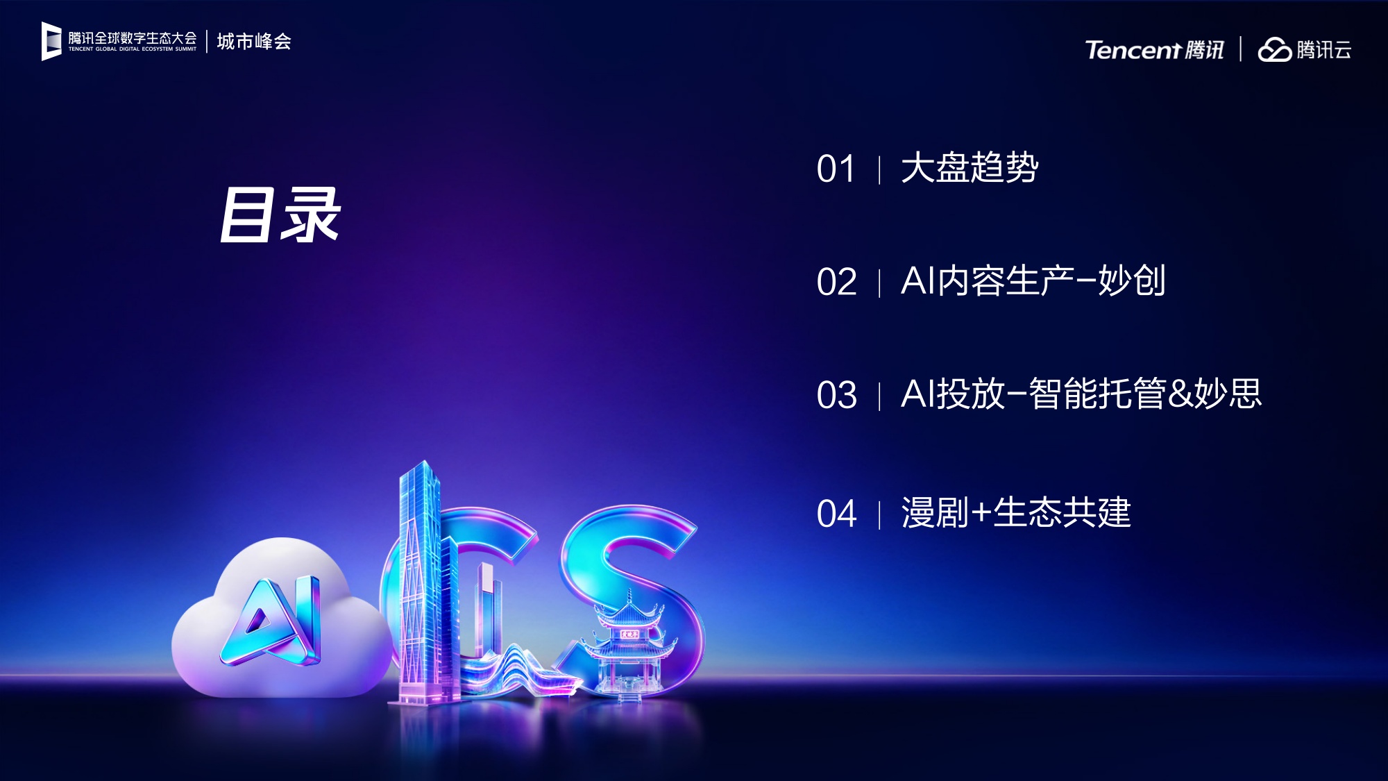 2026漫剧商业化提速行业趋势与增长机遇报告-23页PPT.pdf