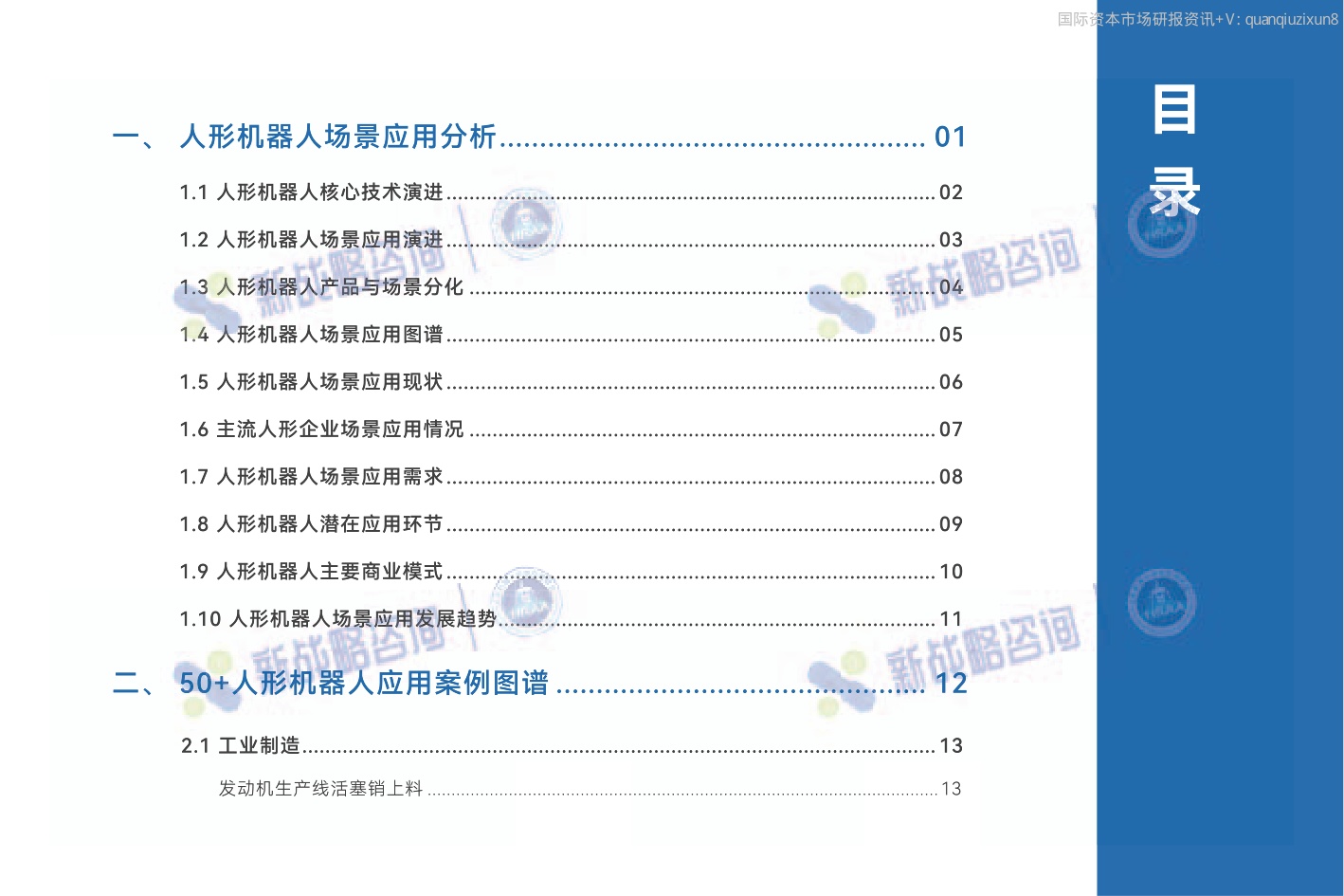 2026年50+人形机器人场景应用落地图谱-54页PPT.pdf