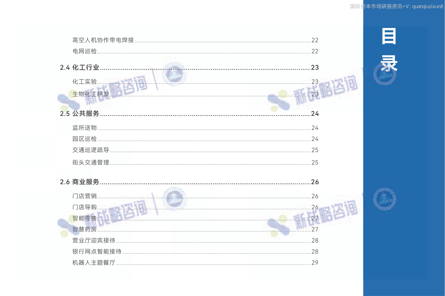 2026年50+人形机器人场景应用落地图谱-54页PPT.pdf
