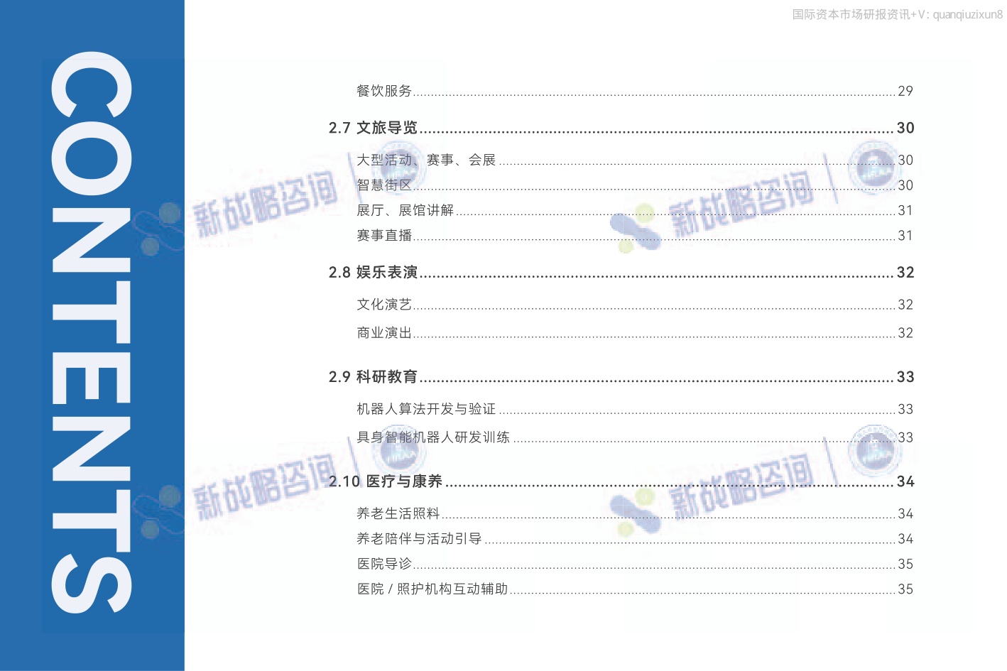 2026年50+人形机器人场景应用落地图谱-54页PPT.pdf