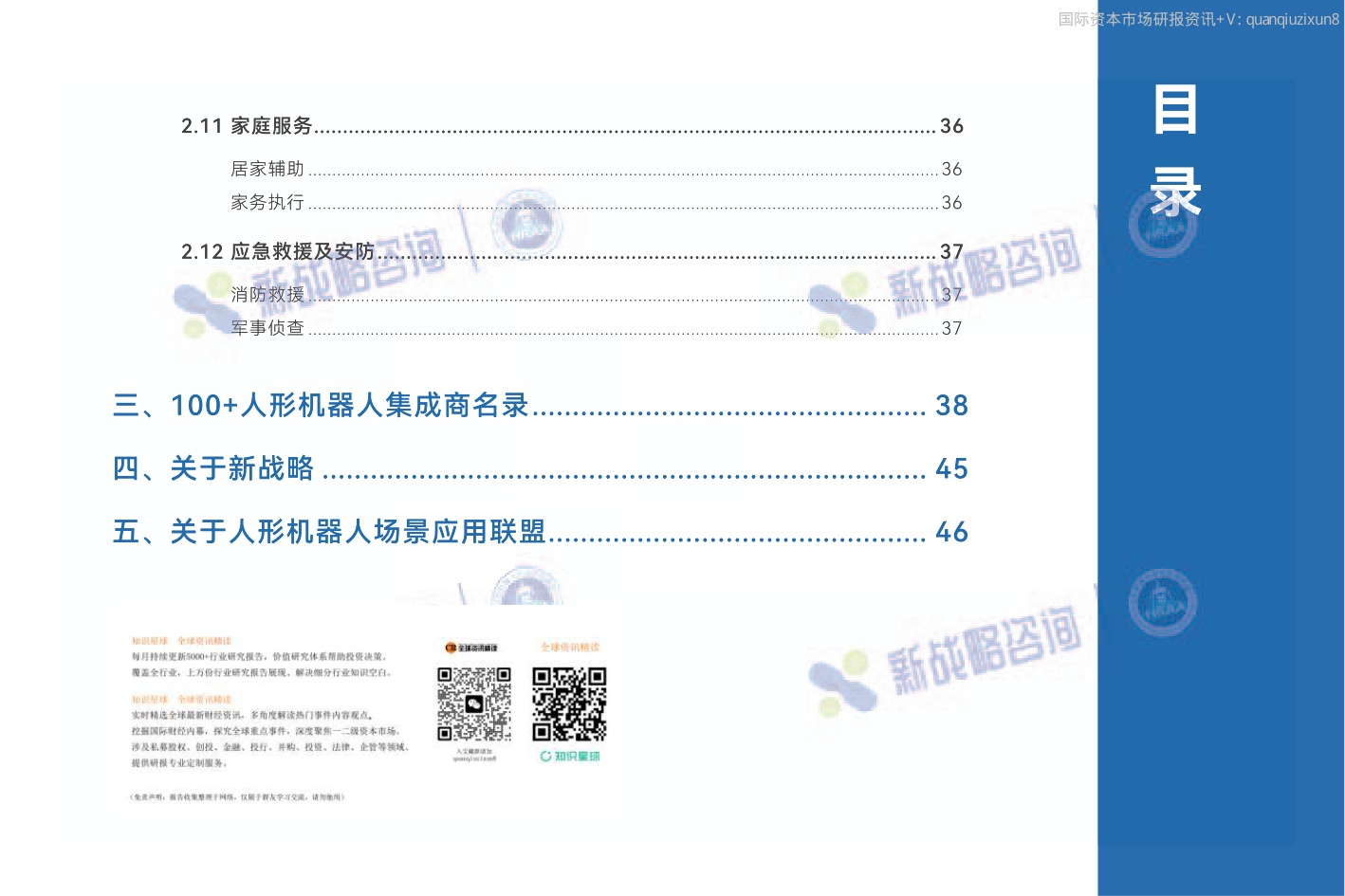 2026年50+人形机器人场景应用落地图谱-54页PPT.pdf