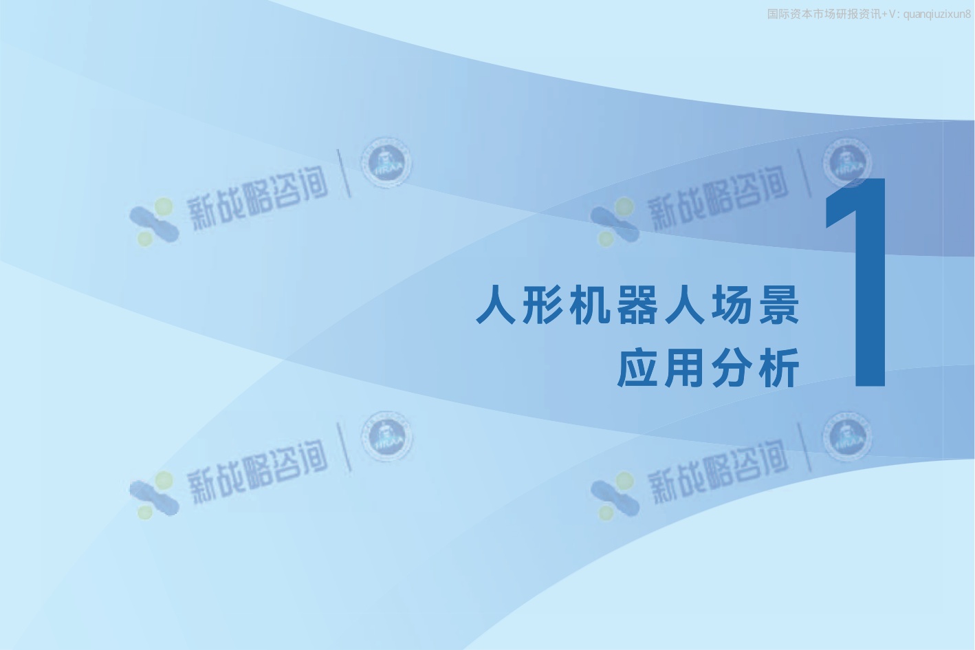 2026年50+人形机器人场景应用落地图谱-54页PPT.pdf