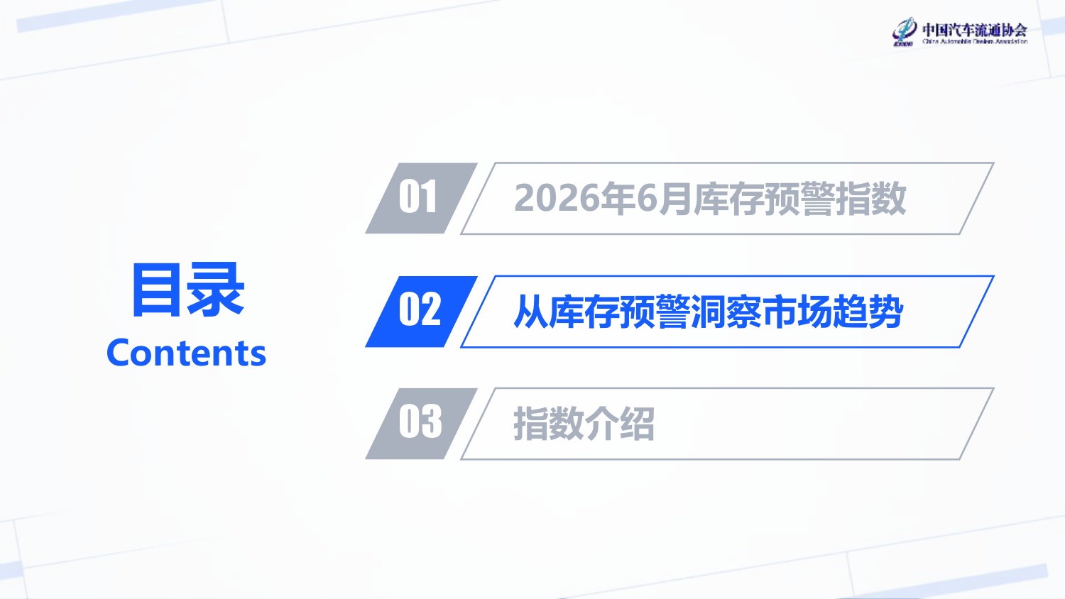 2026年6月汽车经销商库存预警指数-2026-07-市场解读-20页PPT.pdf