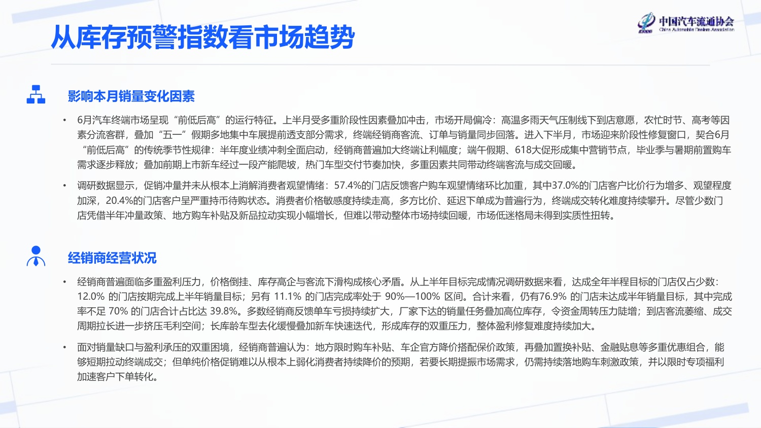 2026年6月汽车经销商库存预警指数-2026-07-市场解读-20页PPT.pdf