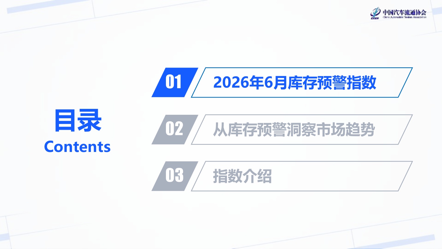 2026年6月汽车经销商库存预警指数-2026-07-市场解读-20页PPT.pdf