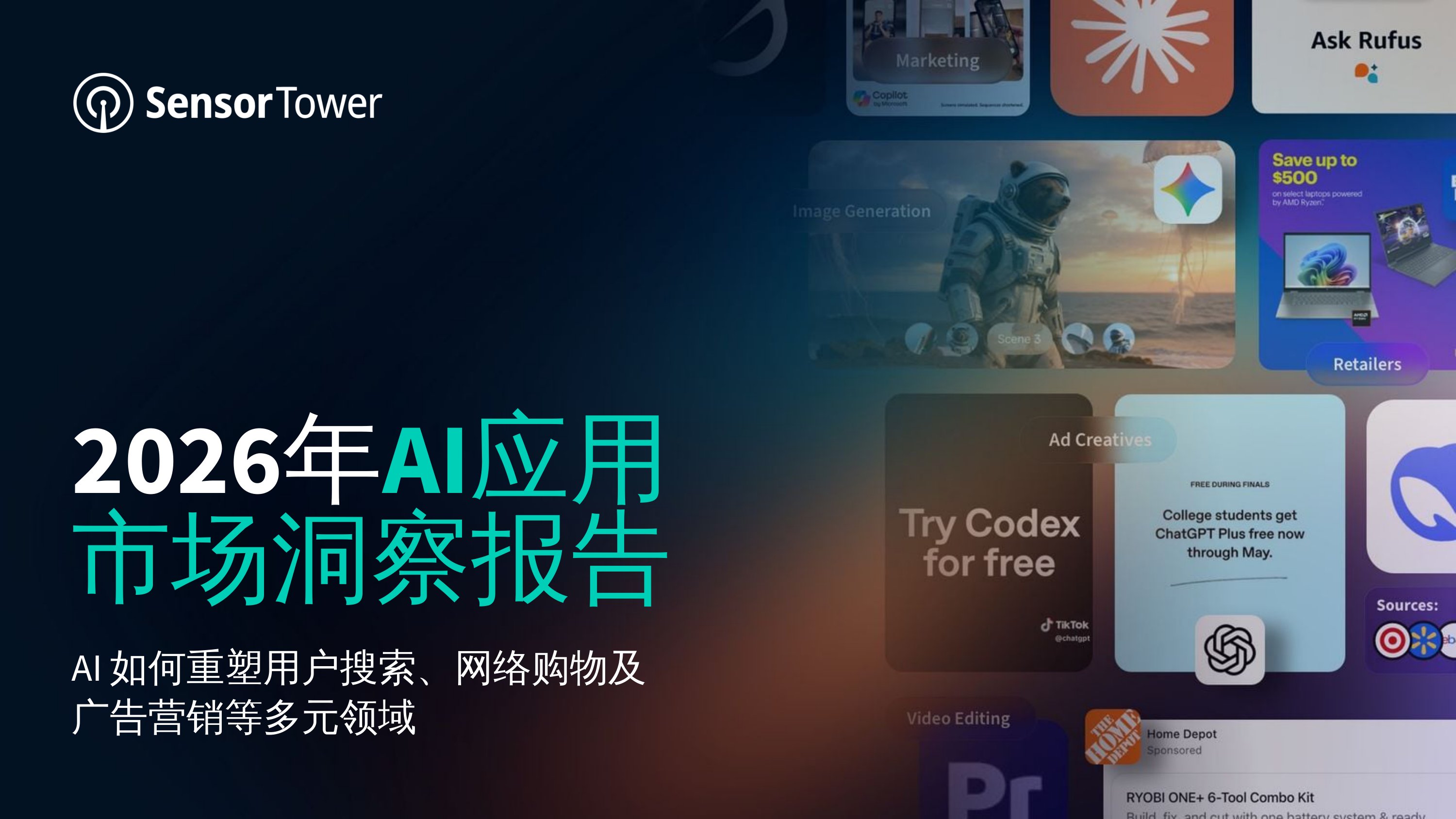 2026年AI应用市场洞察报告-SensorTower.pdf