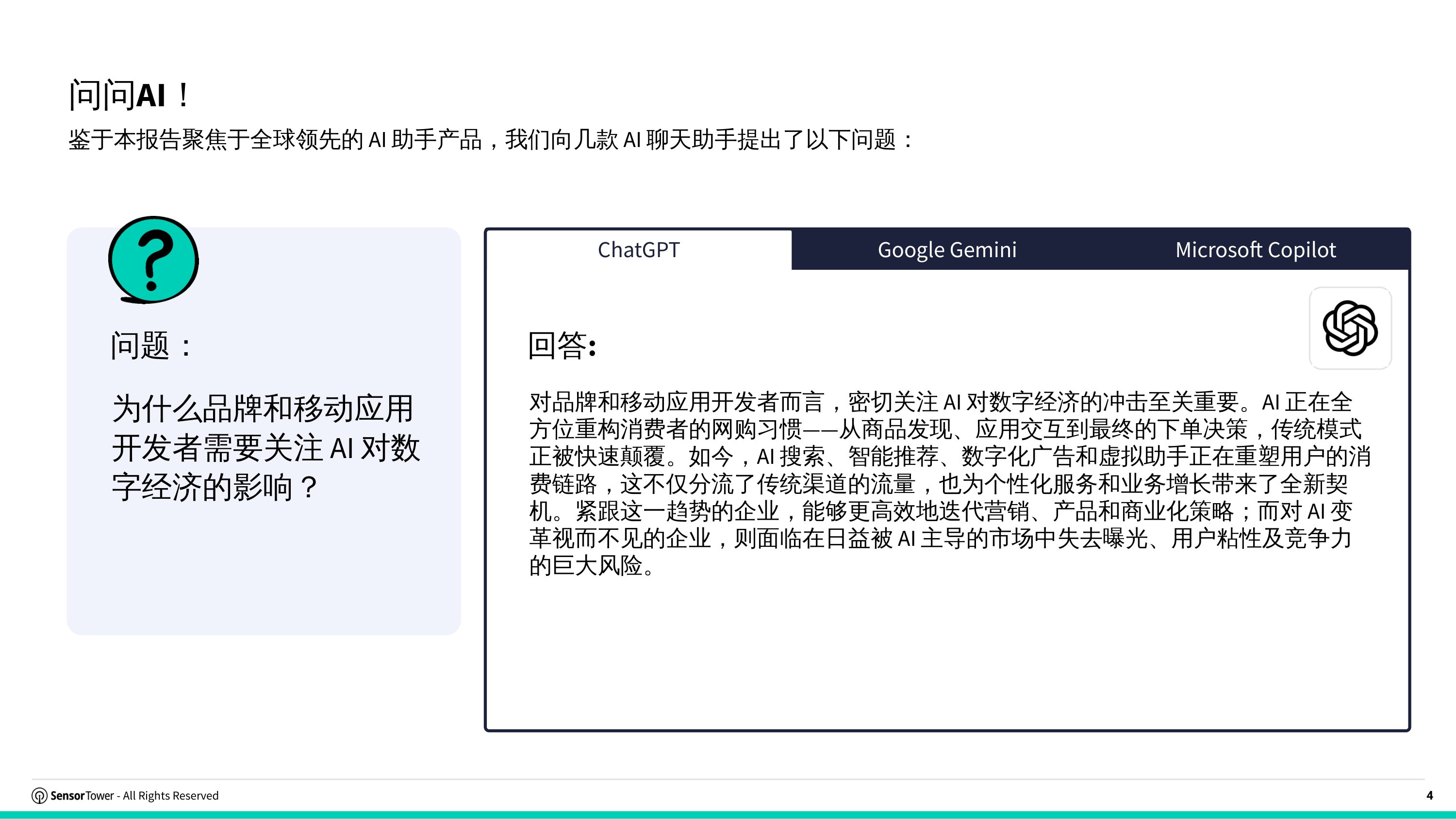 2026年AI应用市场洞察报告-SensorTower.pdf