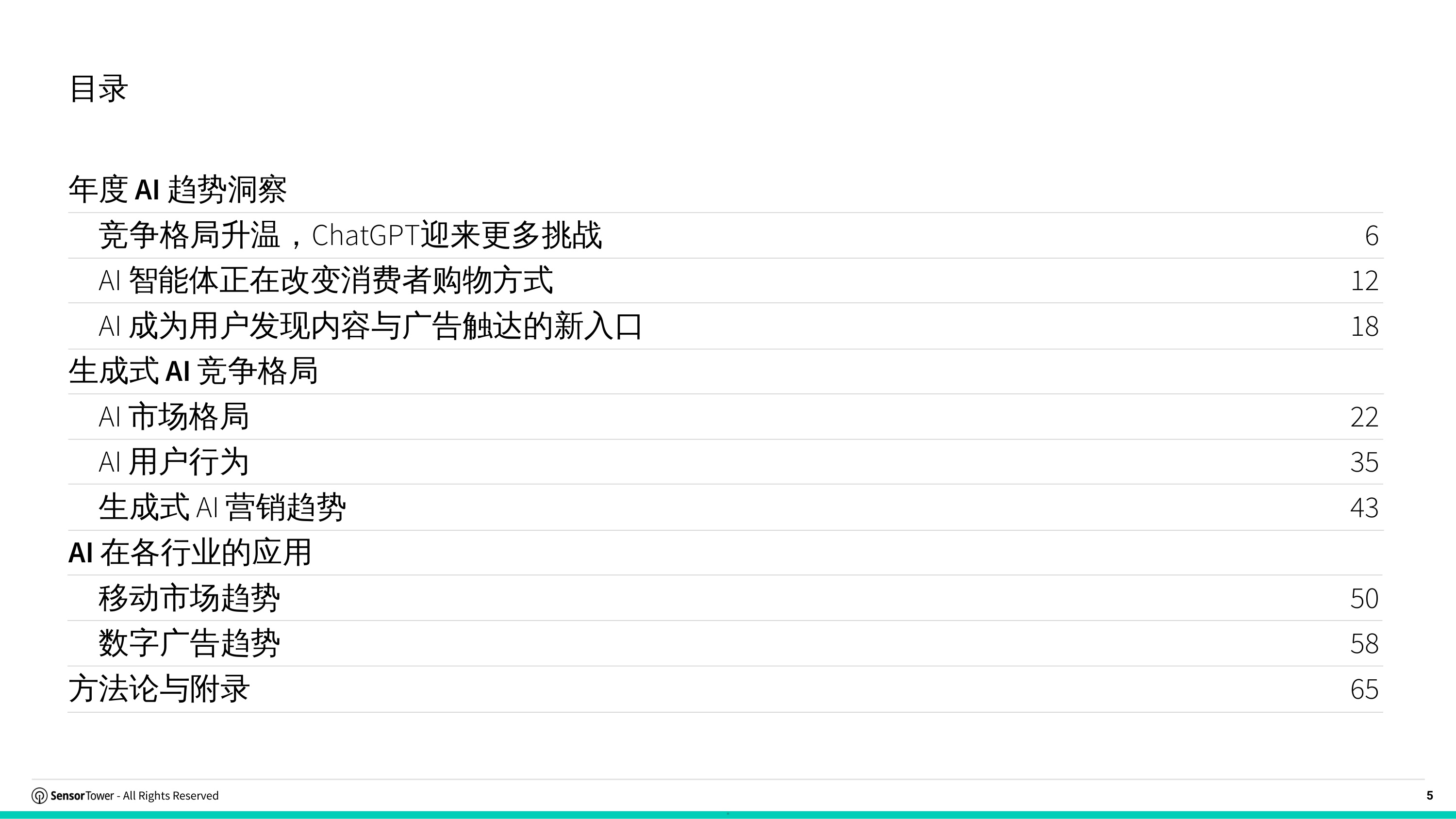 2026年AI应用市场洞察报告-SensorTower.pdf