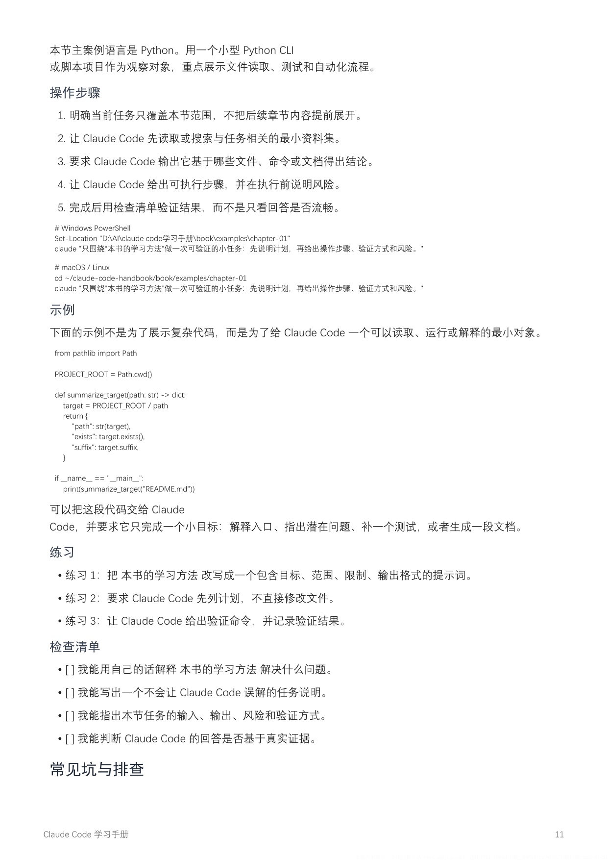 2026年Claude Code学习手册.pdf