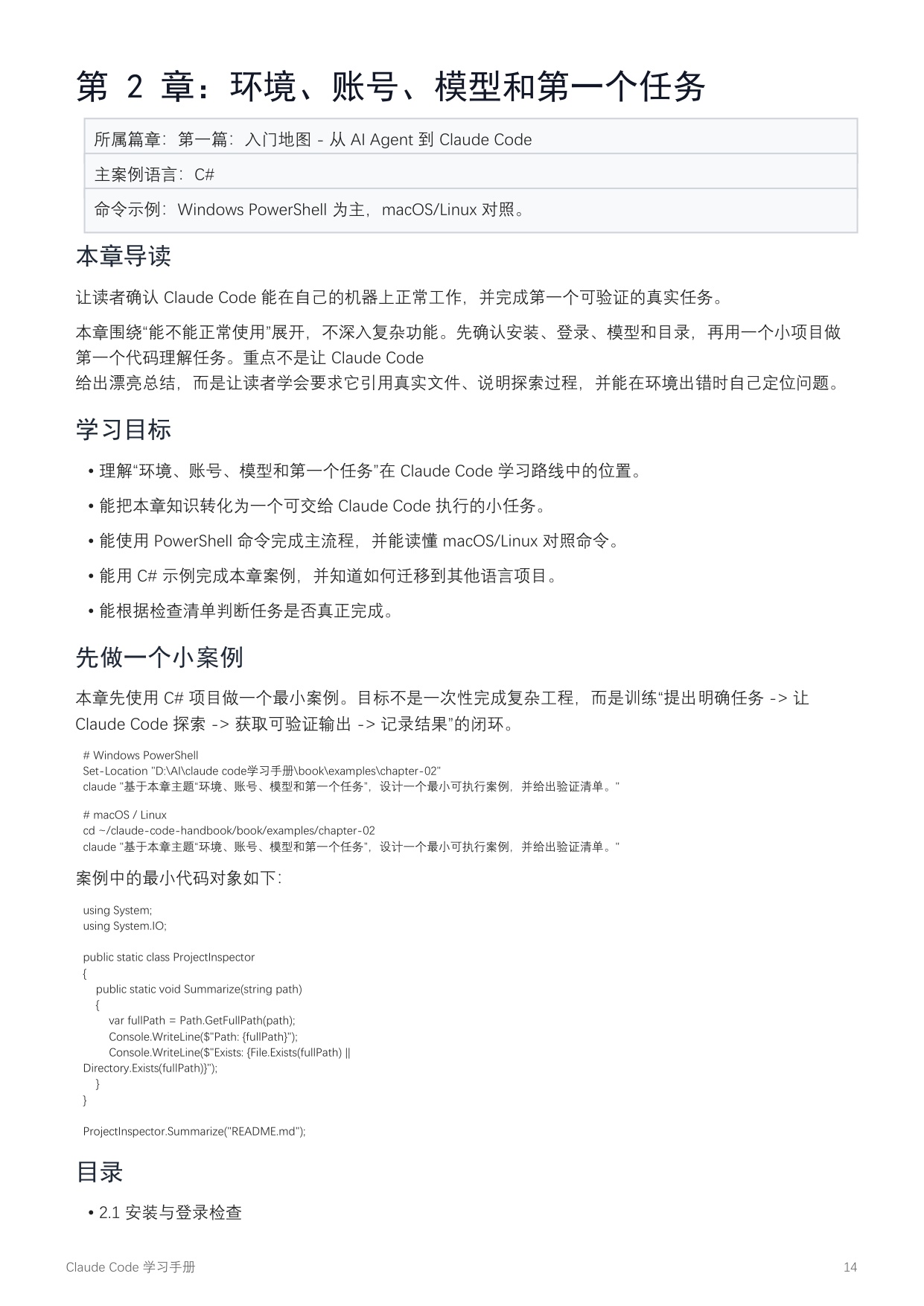 2026年Claude Code学习手册.pdf
