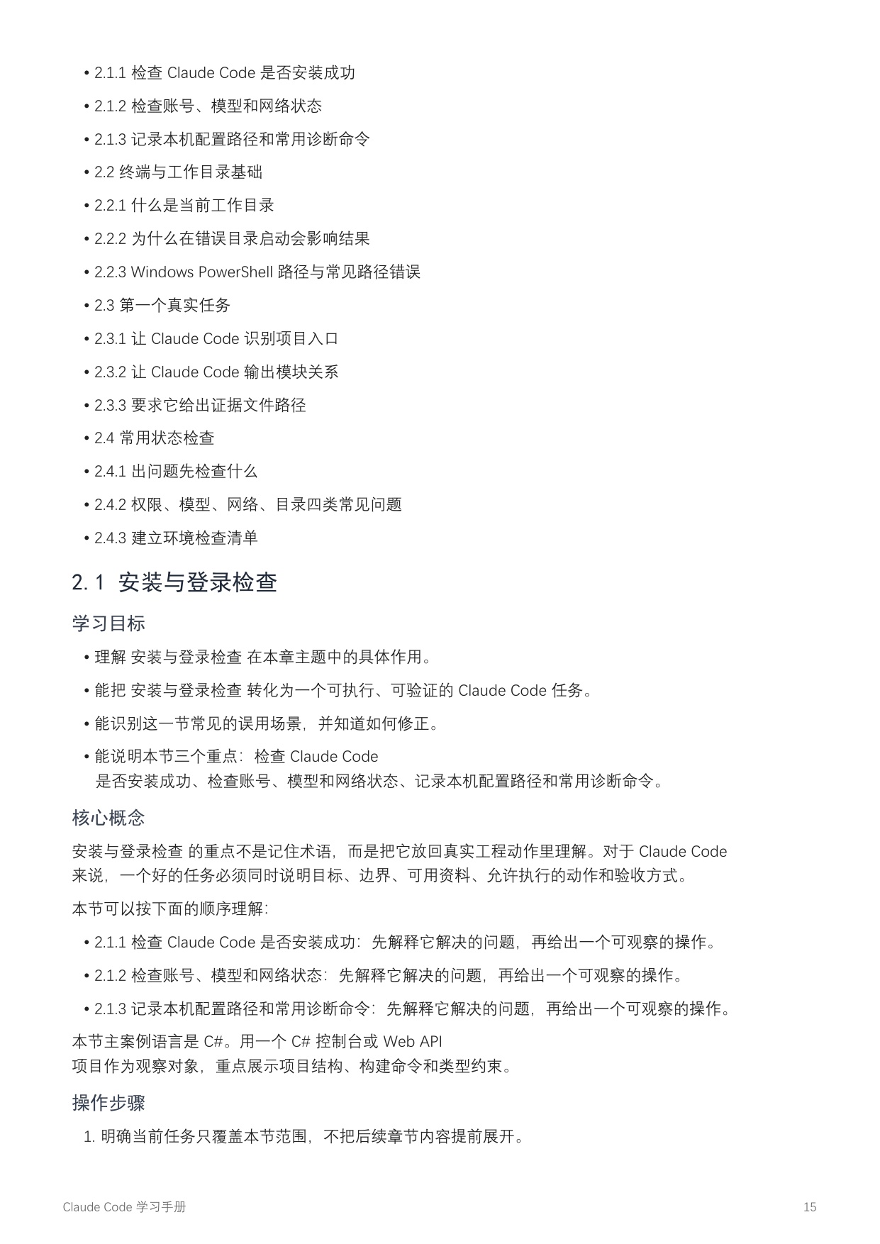 2026年Claude Code学习手册.pdf