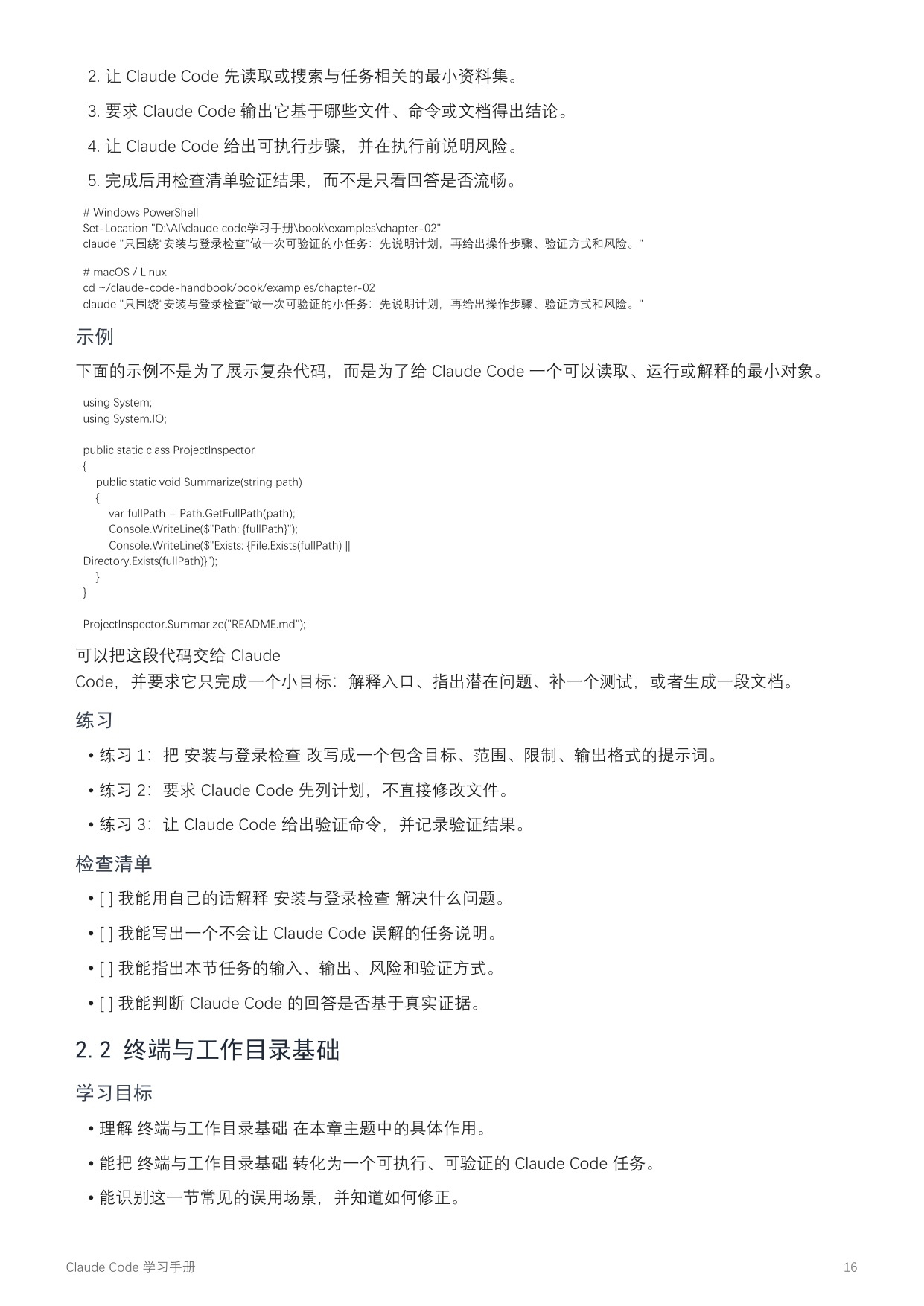 2026年Claude Code学习手册.pdf