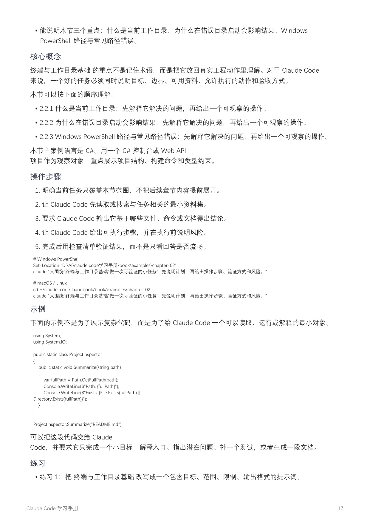 2026年Claude Code学习手册.pdf