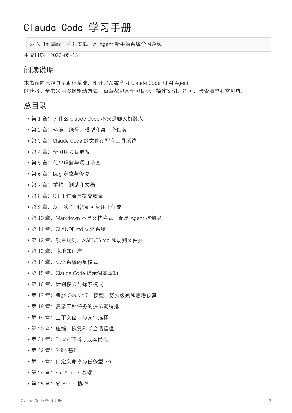 2026年Claude Code学习手册.pdf