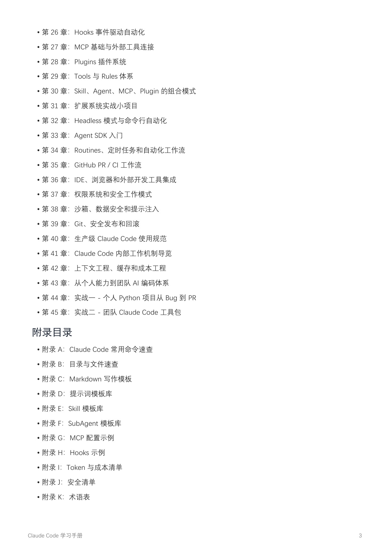2026年Claude Code学习手册.pdf
