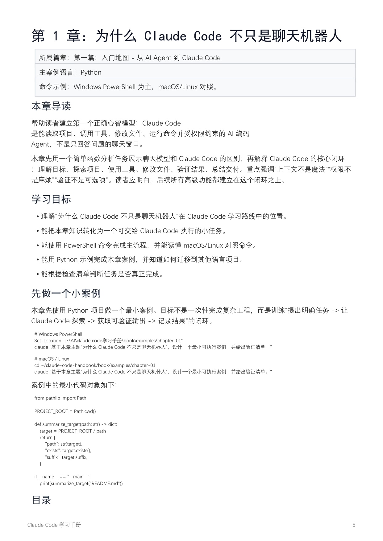 2026年Claude Code学习手册.pdf