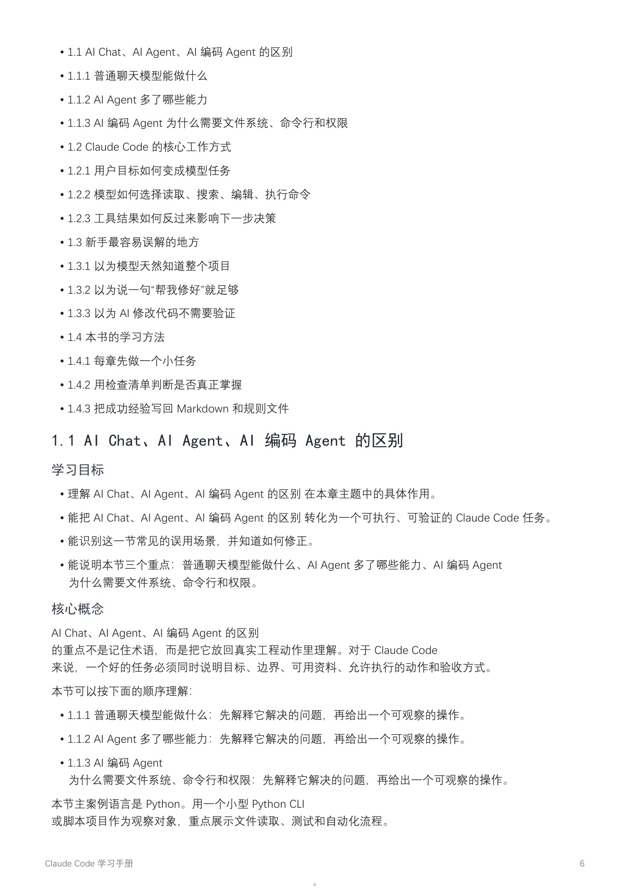 2026年Claude Code学习手册.pdf