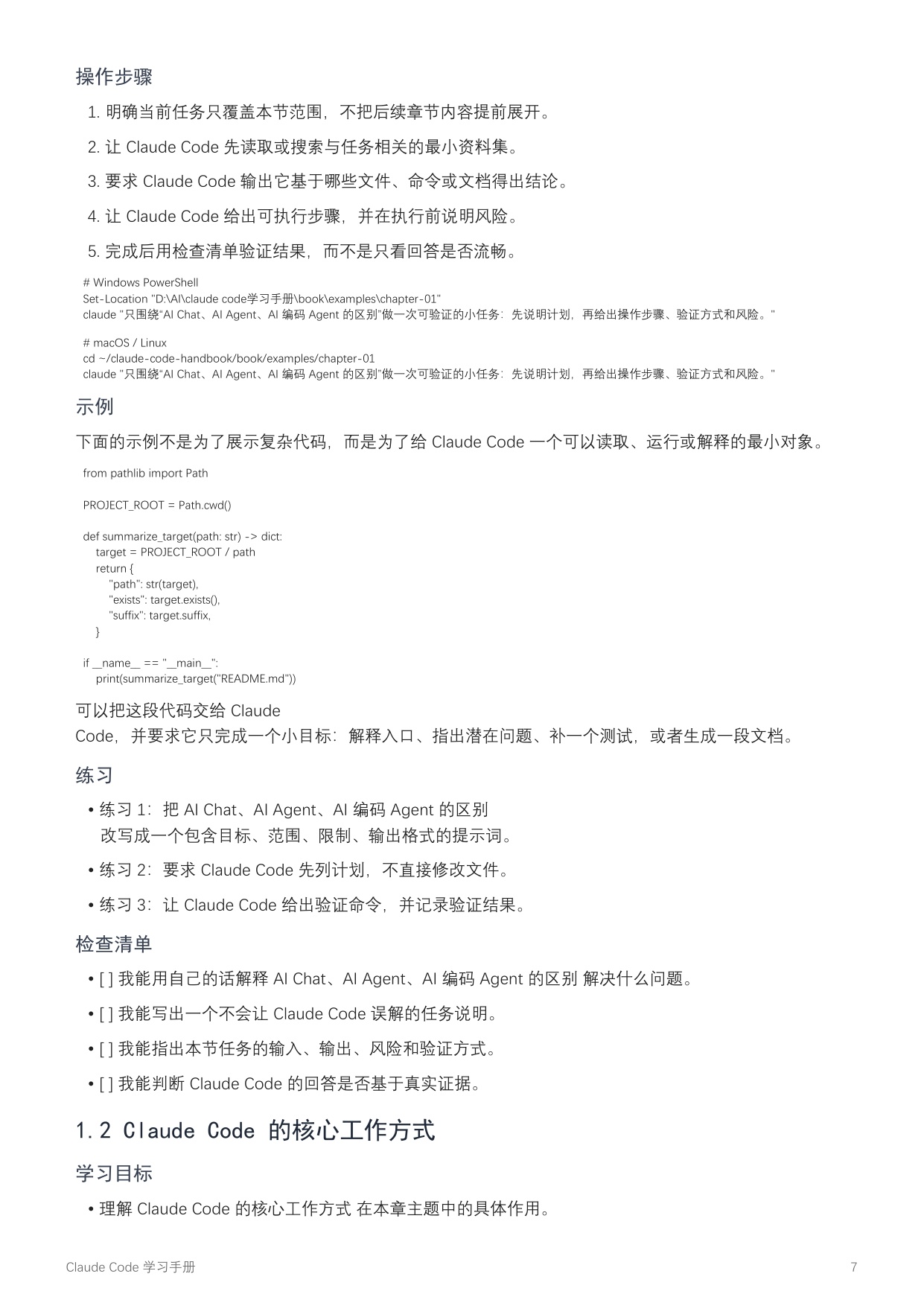2026年Claude Code学习手册.pdf