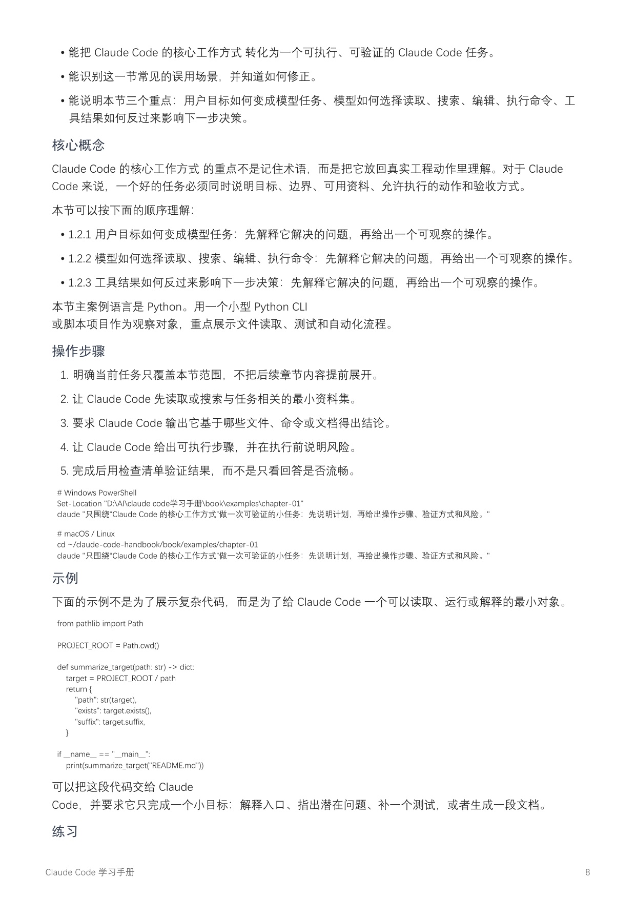 2026年Claude Code学习手册.pdf