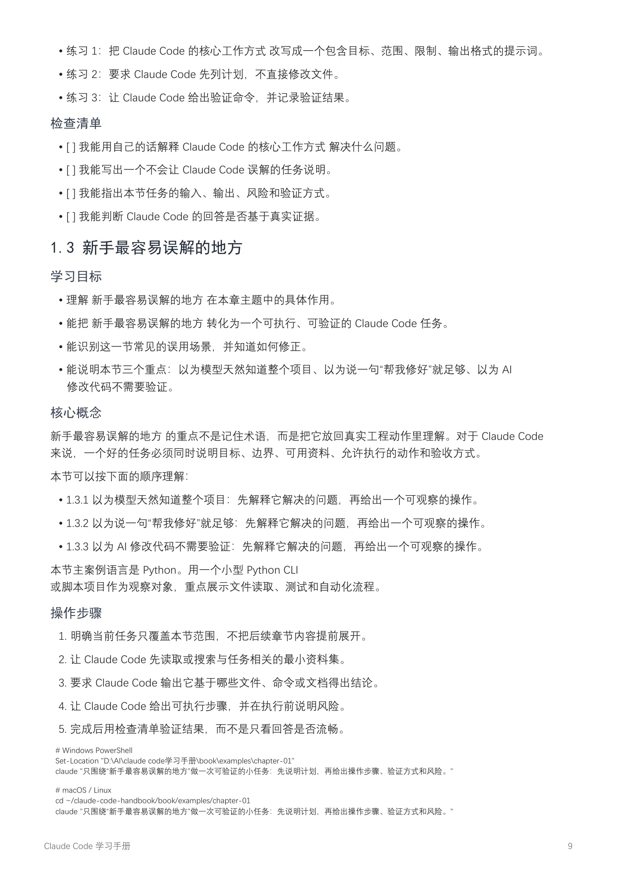 2026年Claude Code学习手册.pdf
