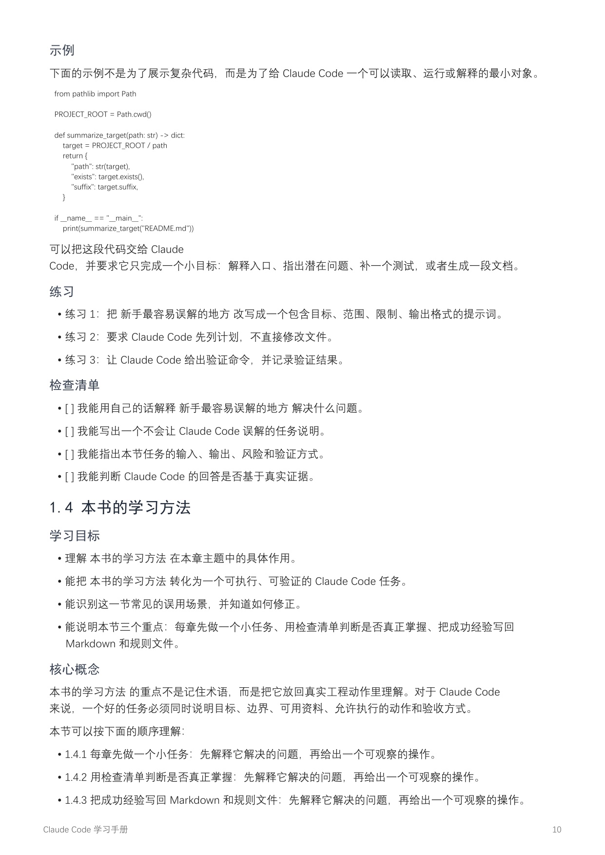 2026年Claude Code学习手册.pdf