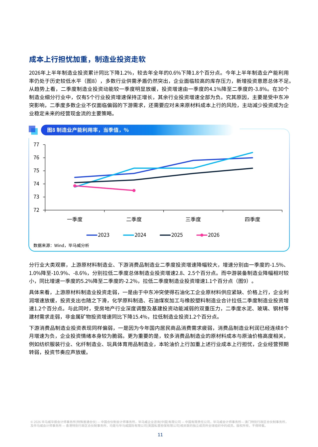 2026年第三季度中国经济观察报告.pdf