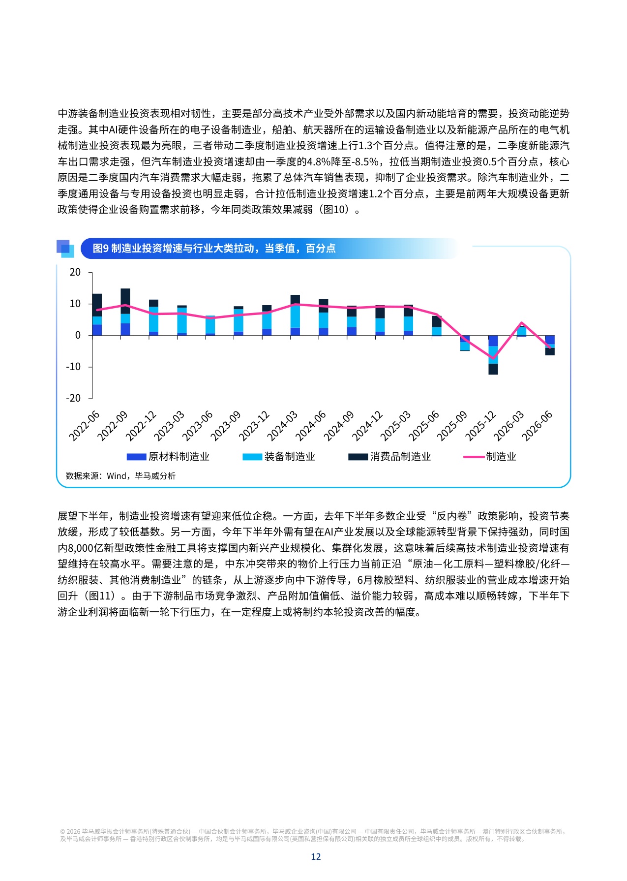 2026年第三季度中国经济观察报告.pdf