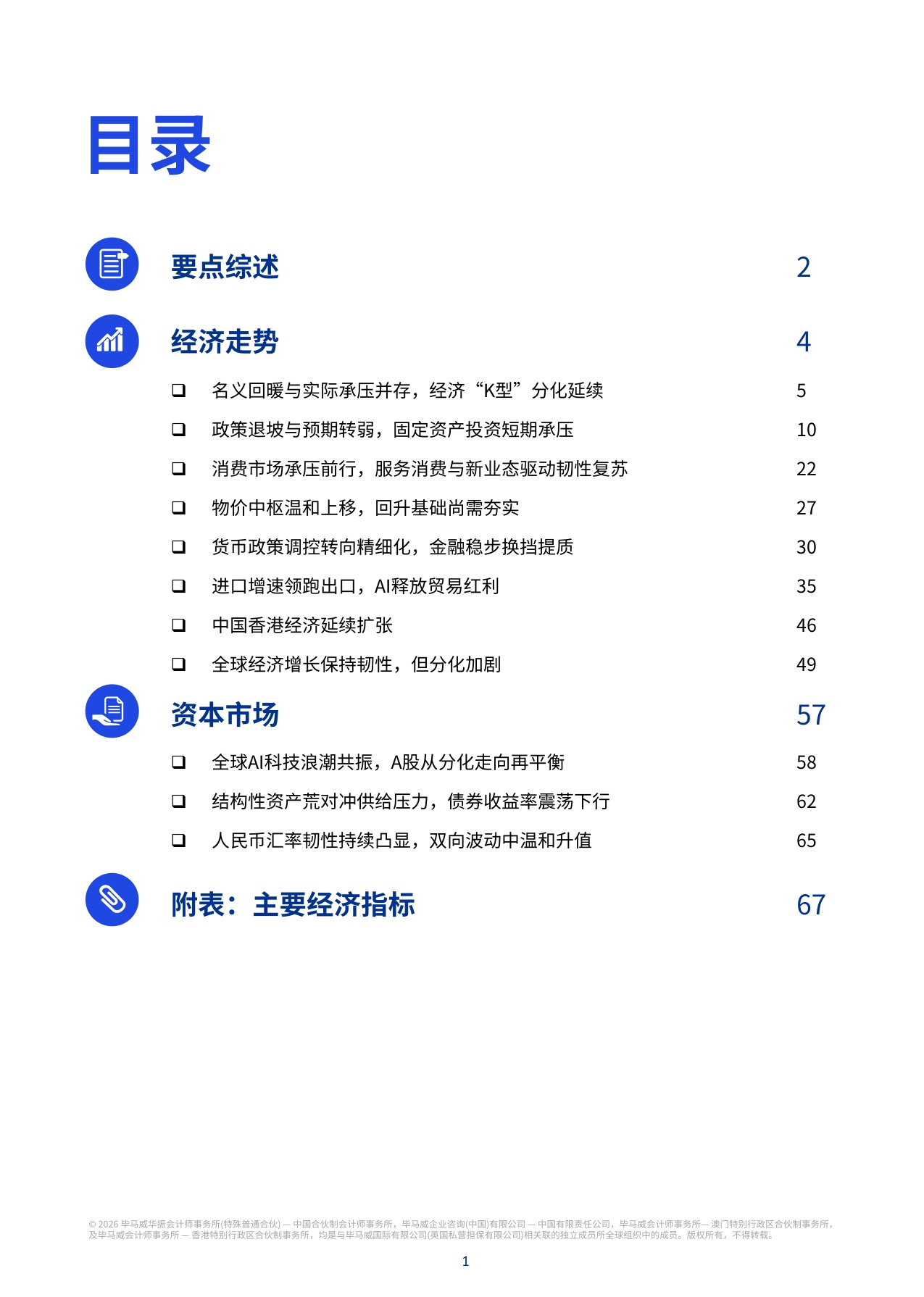 2026年第三季度中国经济观察报告.pdf
