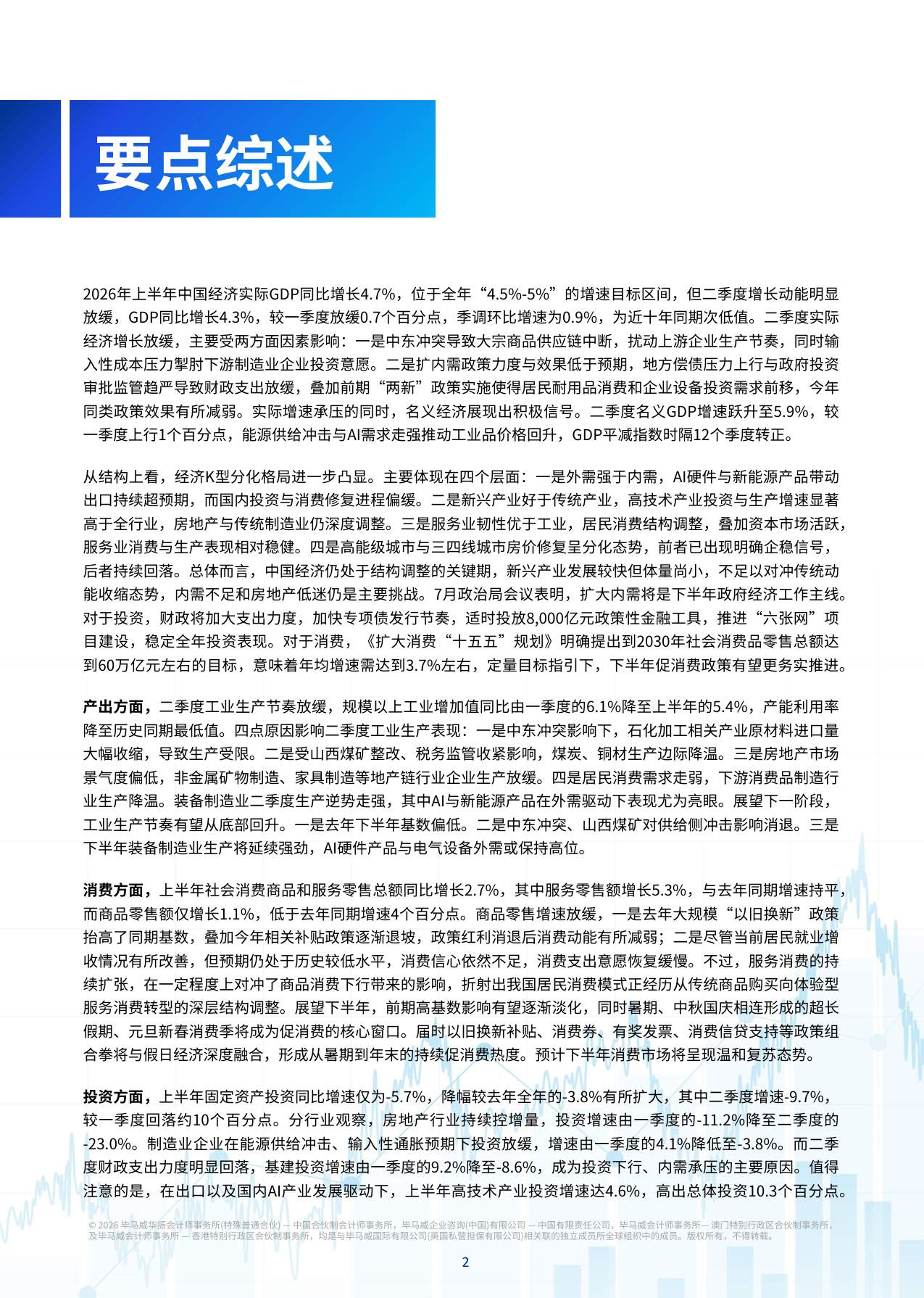 2026年第三季度中国经济观察报告.pdf
