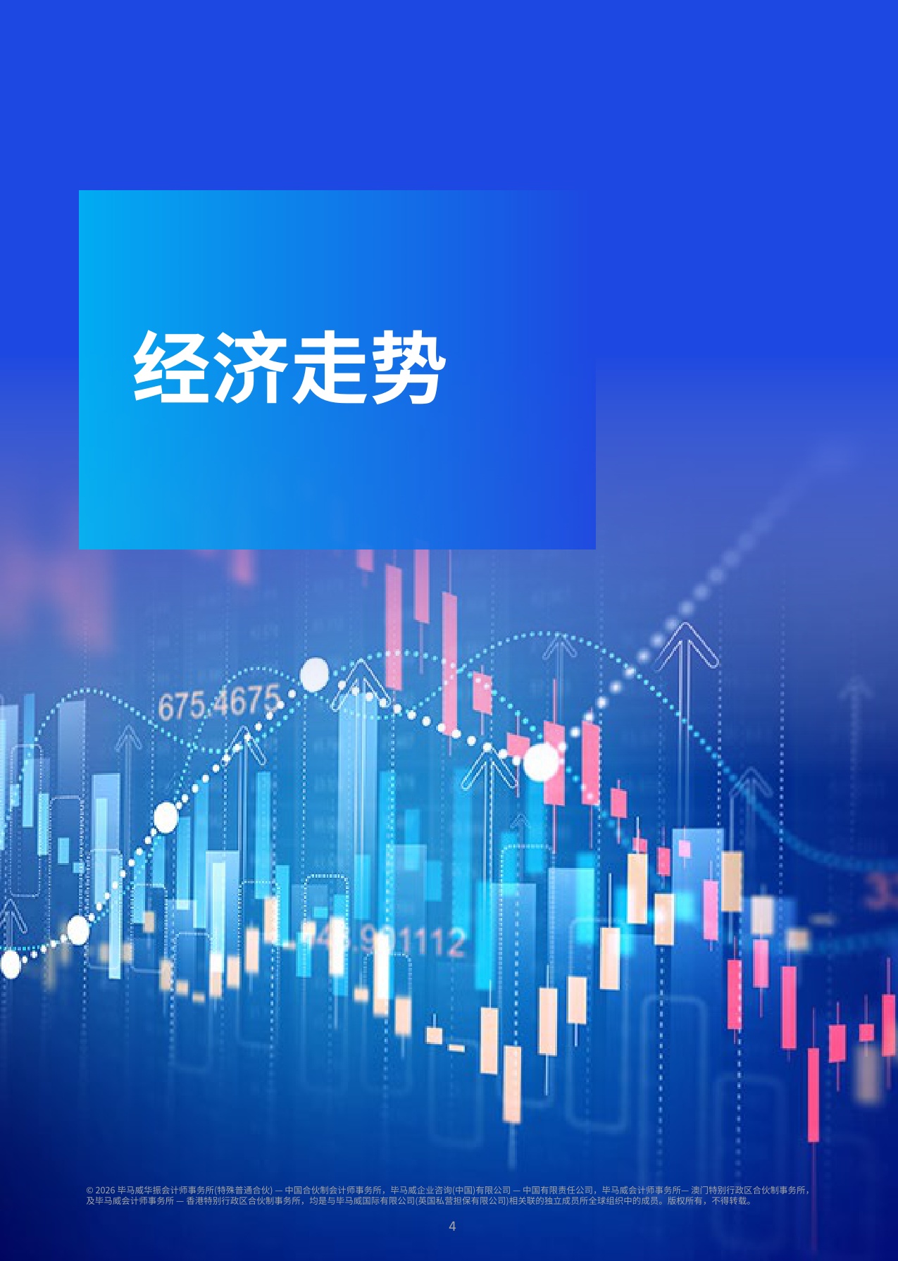 2026年第三季度中国经济观察报告.pdf