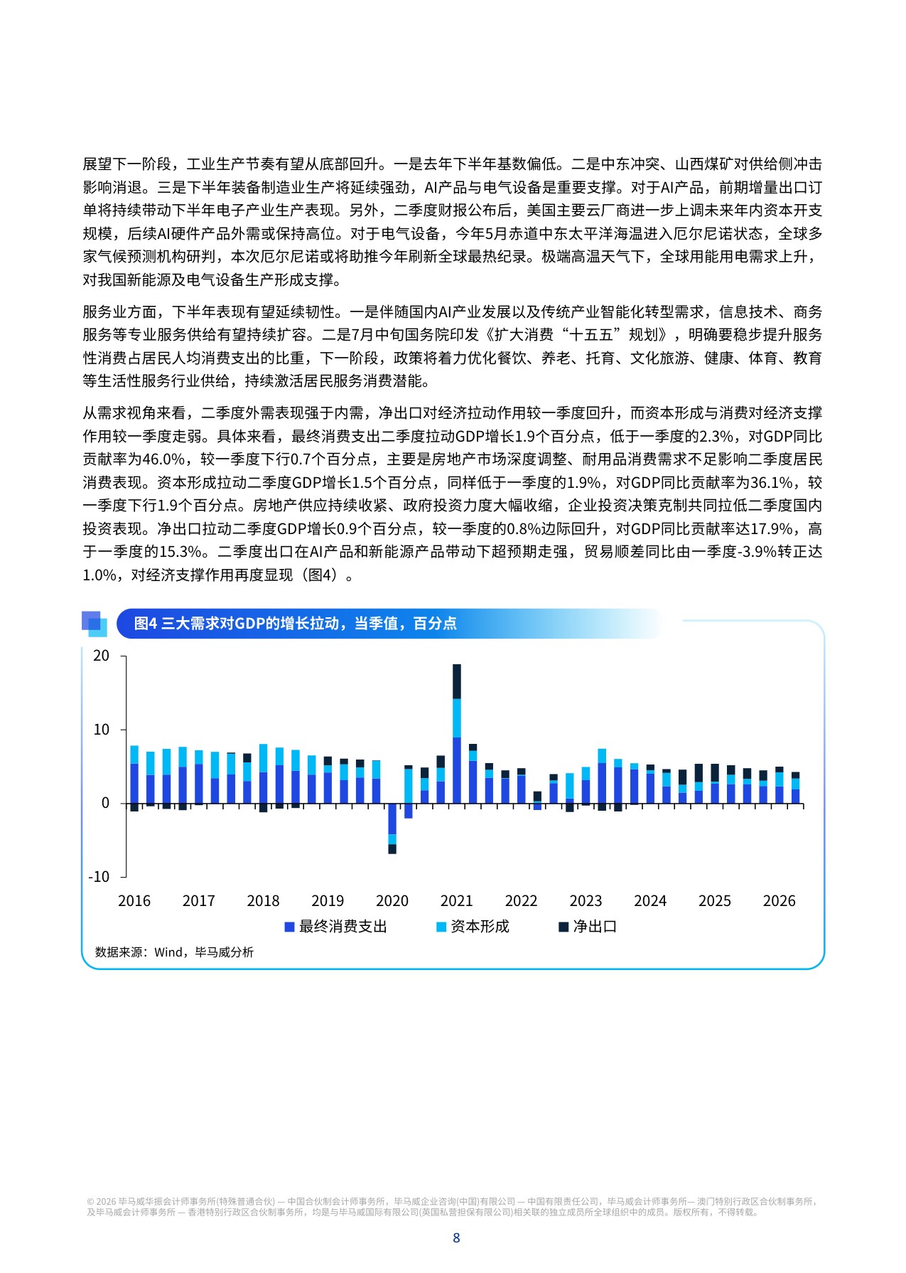 2026年第三季度中国经济观察报告.pdf