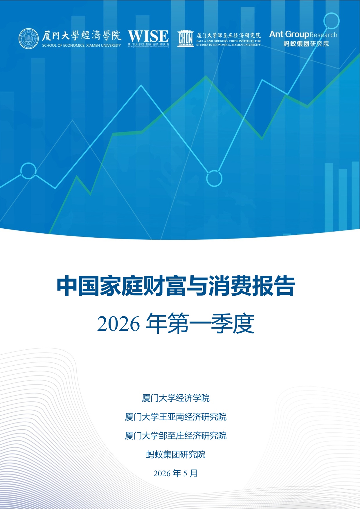 2026年第一季度中国家庭财富与消费报告-76页.pdf