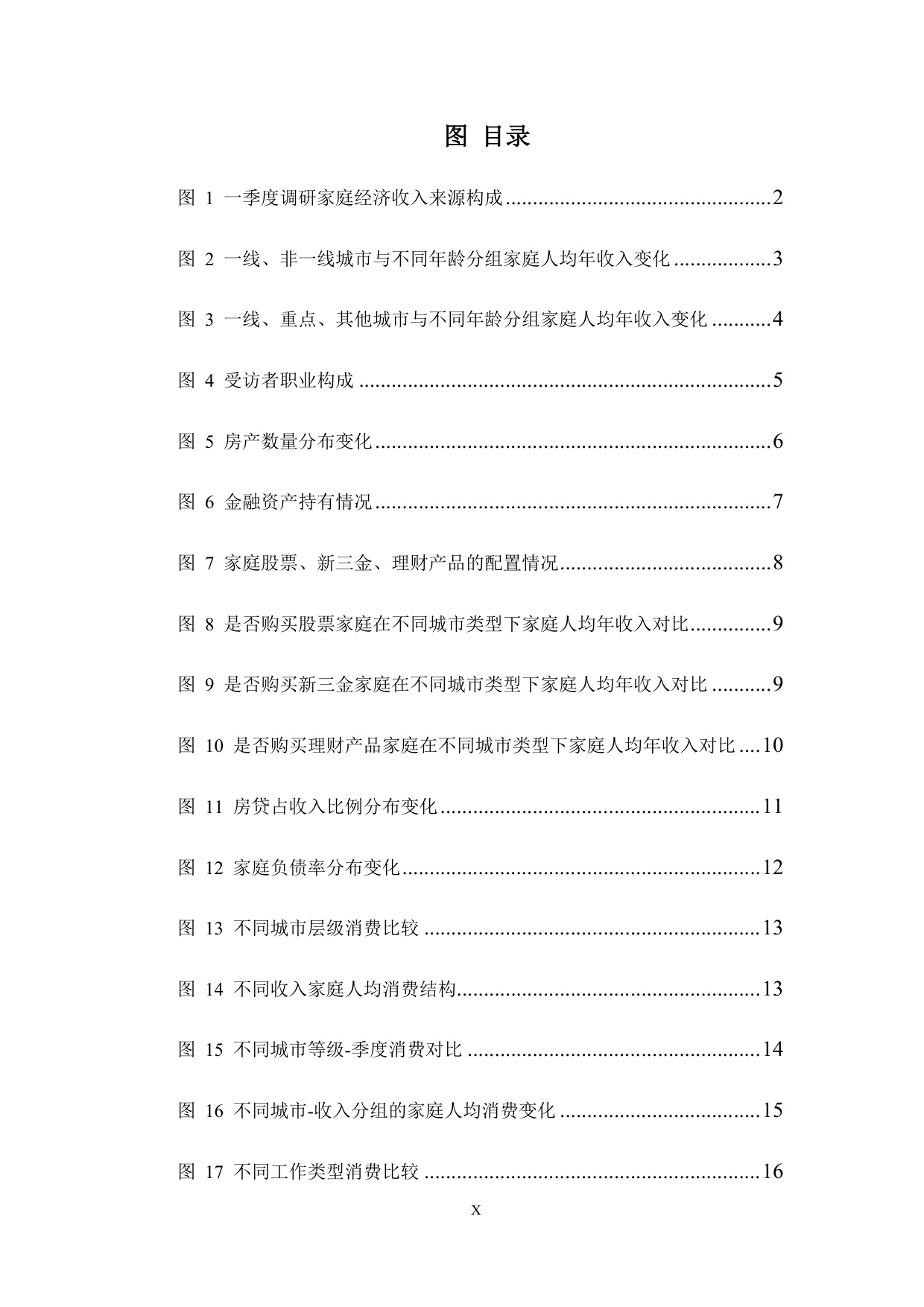 2026年第一季度中国家庭财富与消费报告-76页.pdf
