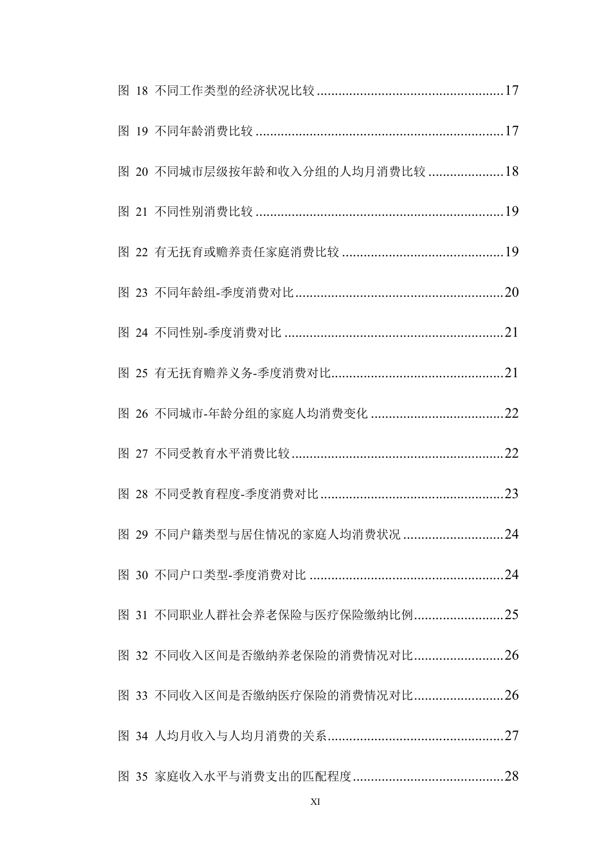 2026年第一季度中国家庭财富与消费报告-76页.pdf