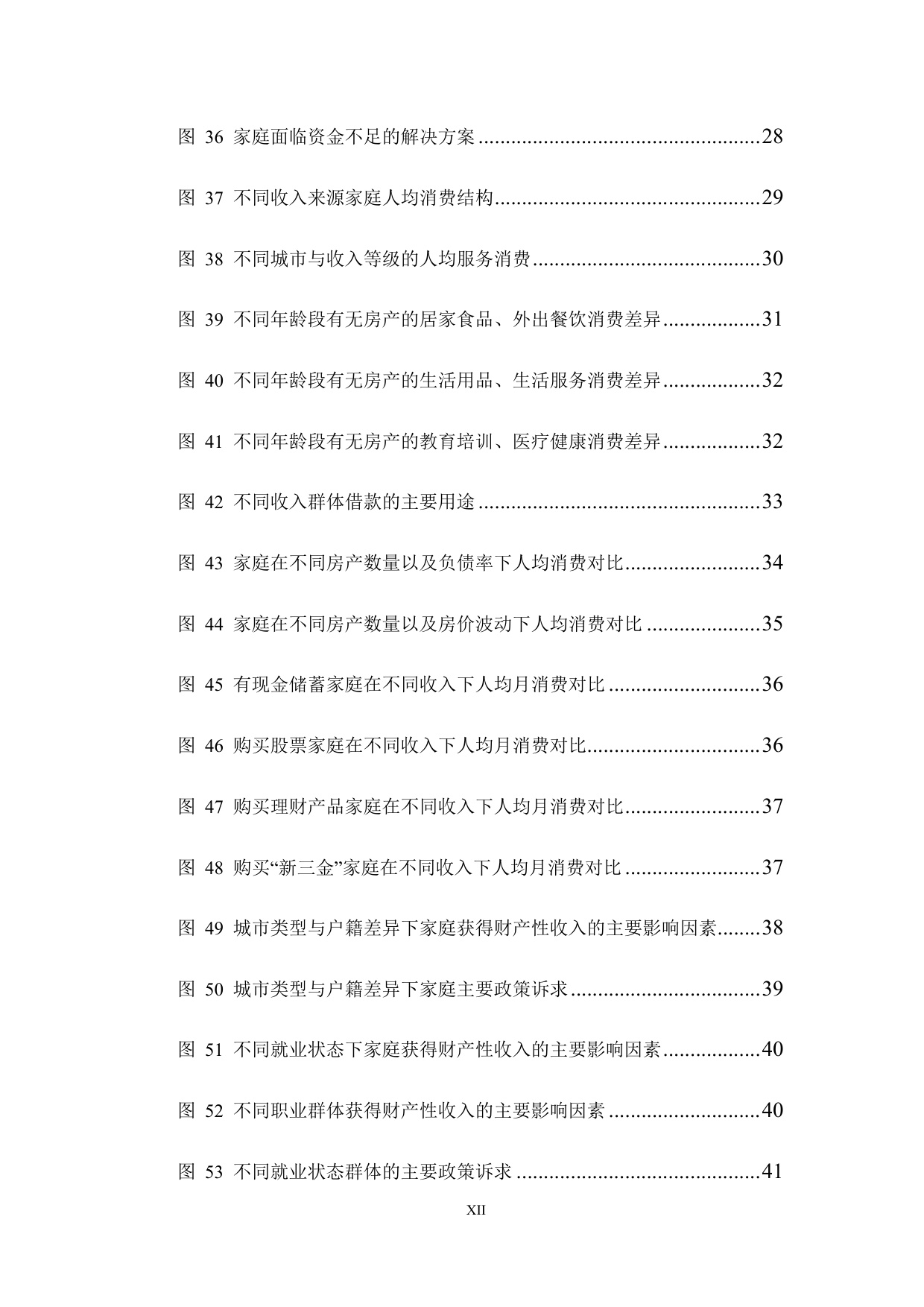 2026年第一季度中国家庭财富与消费报告-76页.pdf