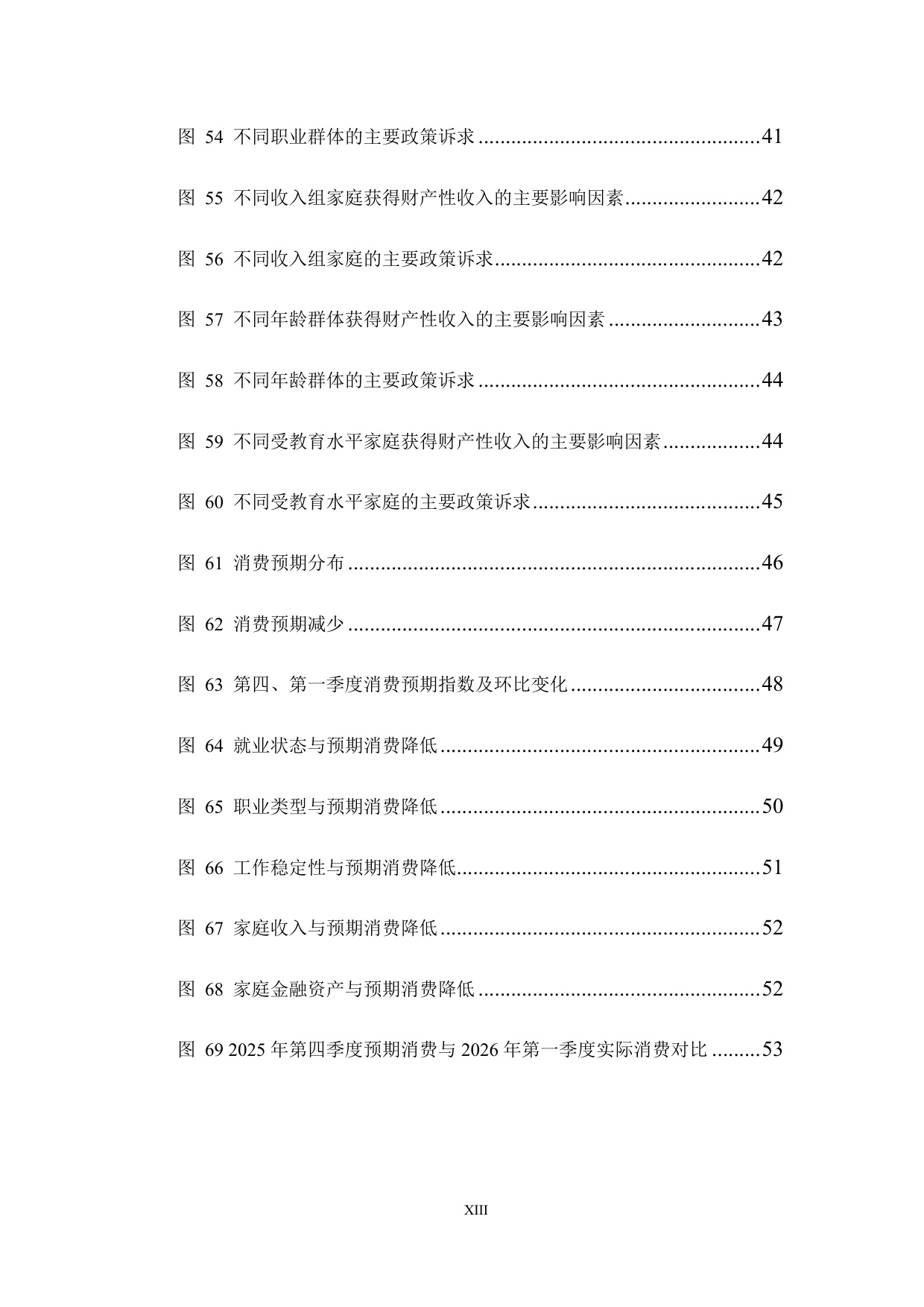 2026年第一季度中国家庭财富与消费报告-76页.pdf