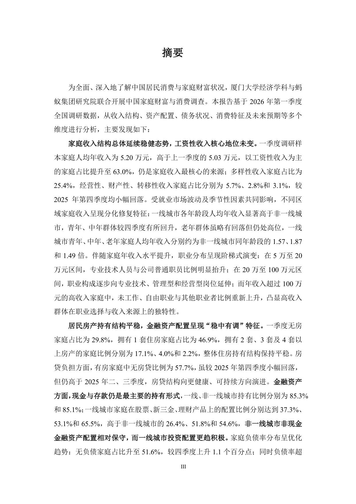 2026年第一季度中国家庭财富与消费报告-76页.pdf