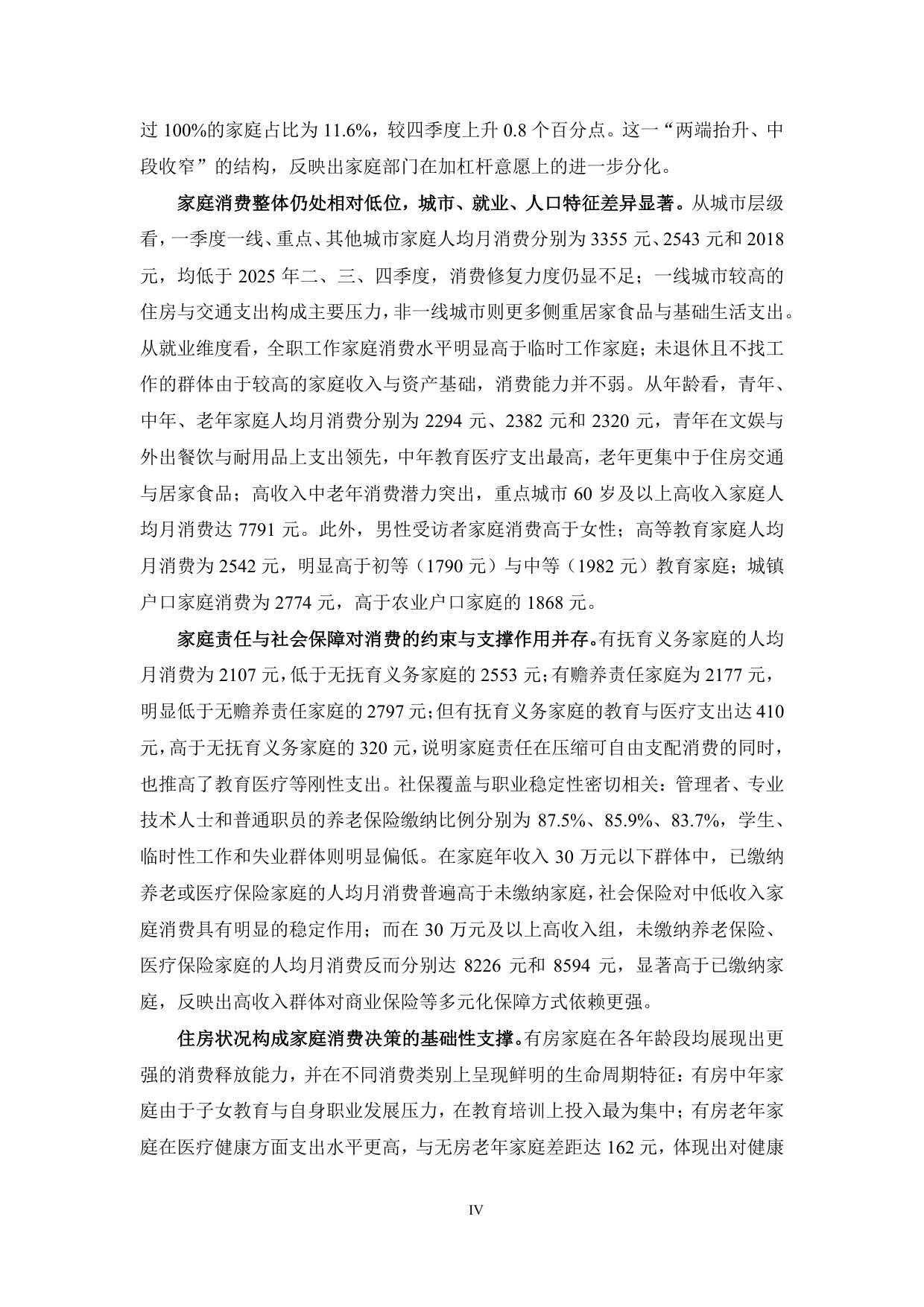 2026年第一季度中国家庭财富与消费报告-76页.pdf