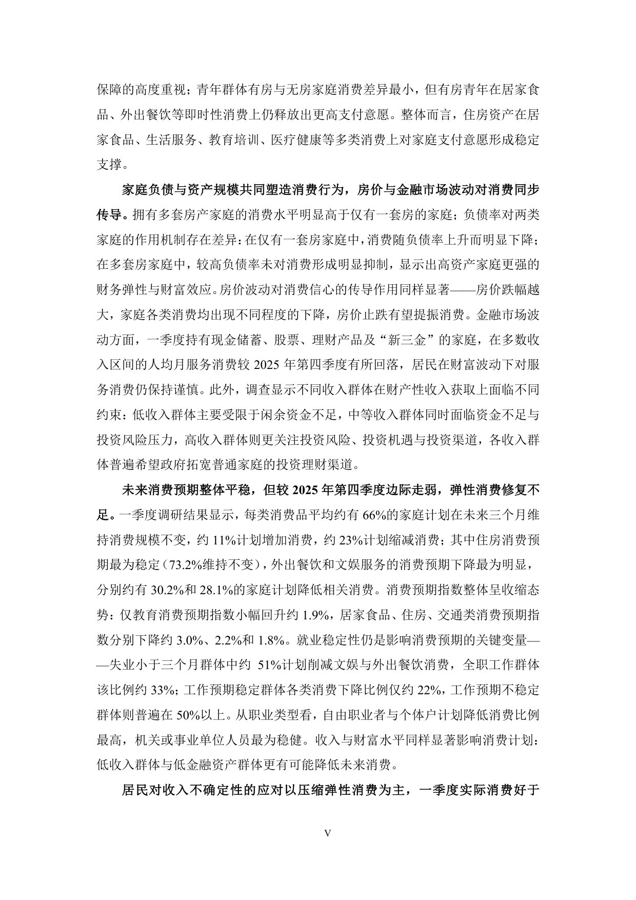 2026年第一季度中国家庭财富与消费报告-76页.pdf