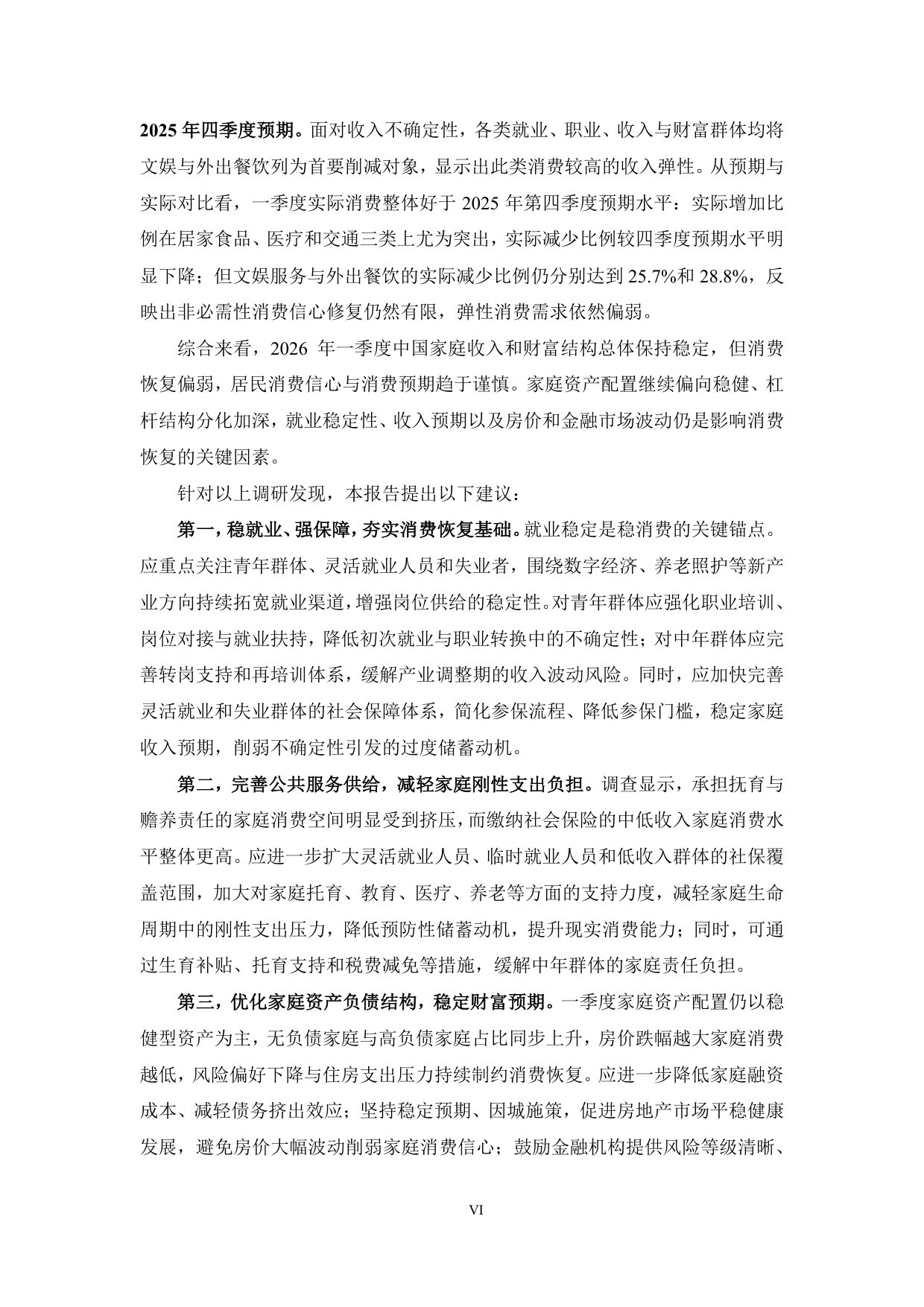 2026年第一季度中国家庭财富与消费报告-76页.pdf