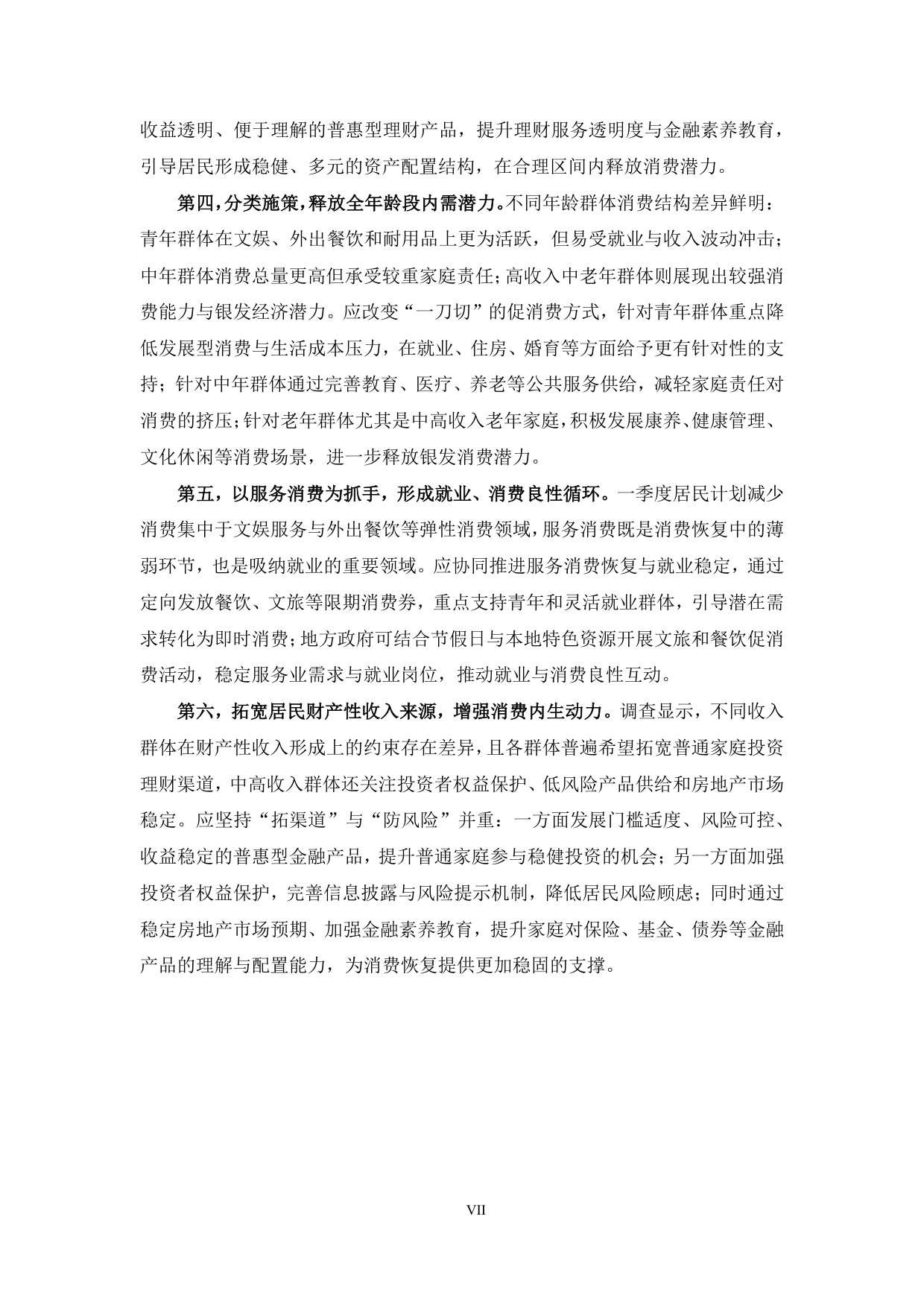 2026年第一季度中国家庭财富与消费报告-76页.pdf