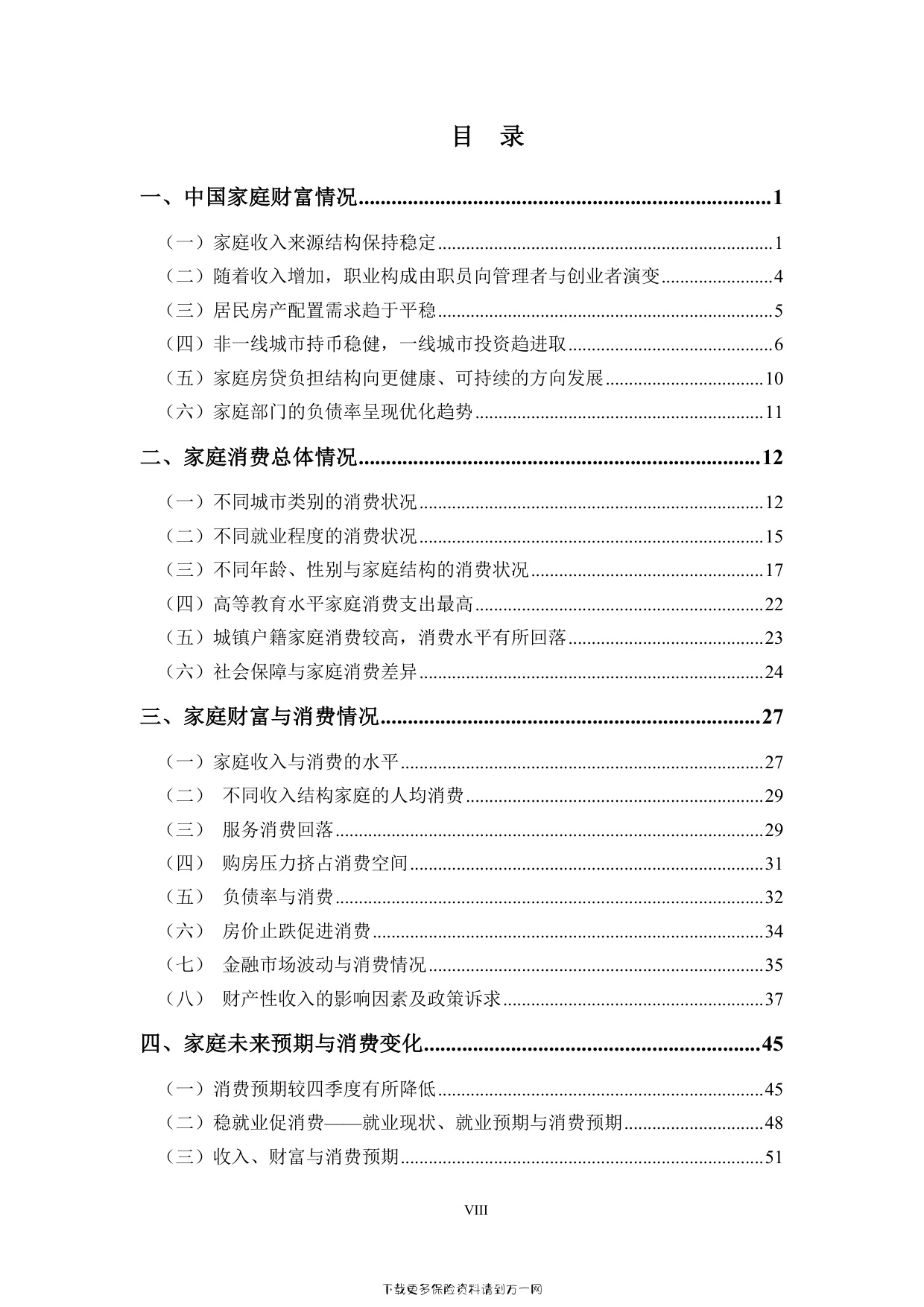 2026年第一季度中国家庭财富与消费报告-76页.pdf
