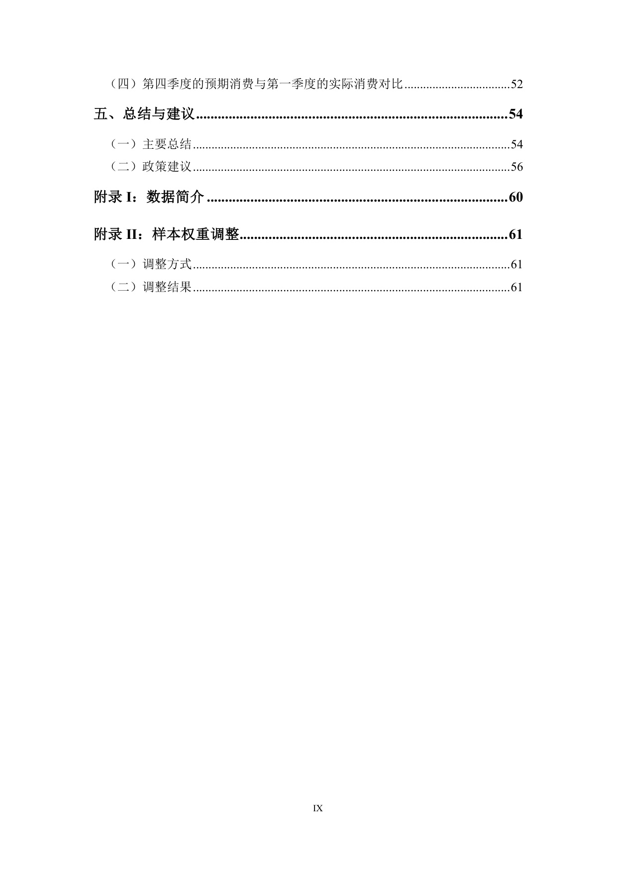 2026年第一季度中国家庭财富与消费报告-76页.pdf