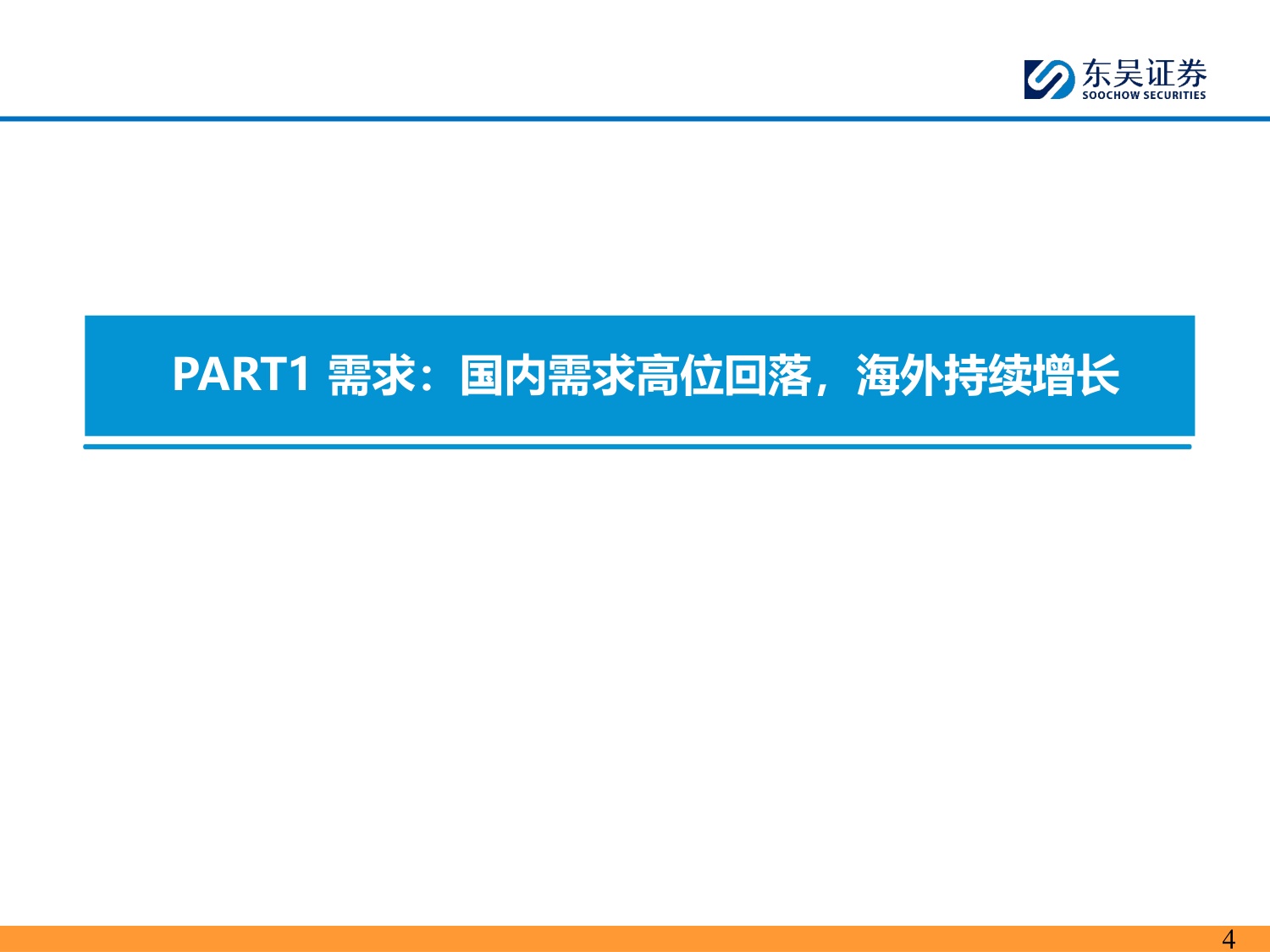2026年光伏中期策略报告：产业持续磨底，供给侧静待优化-20260728-东吴证券-63页.pdf