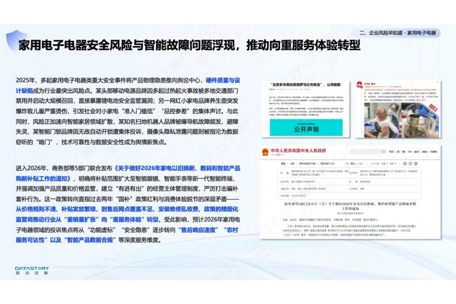 2026年品质消费风险洞察报告-数说故事.pdf