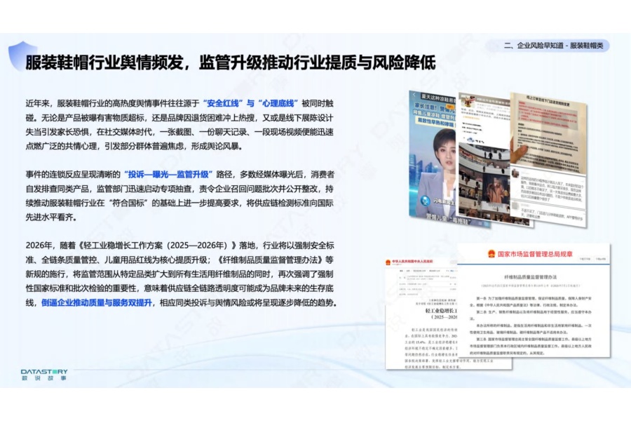 2026年品质消费风险洞察报告-数说故事.pdf