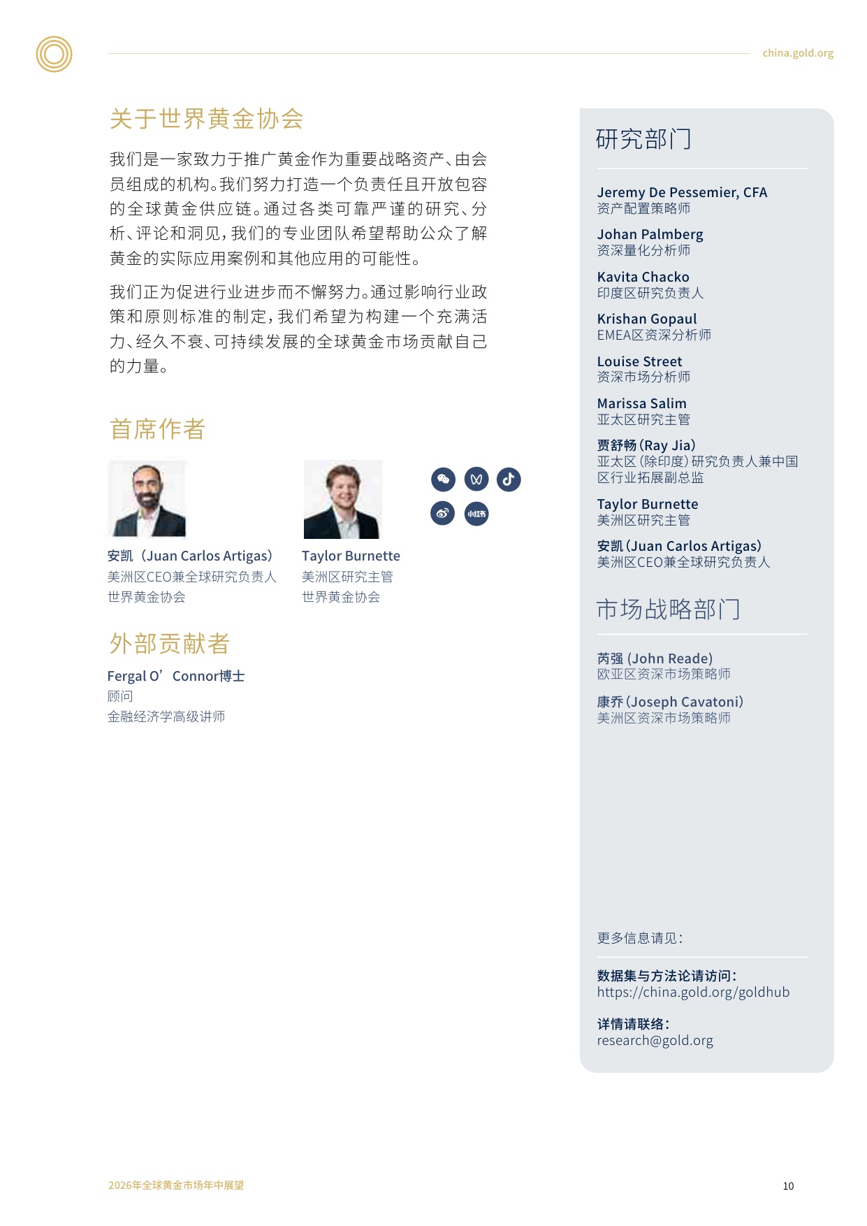 2026年全球黄金市场年中展望.pdf